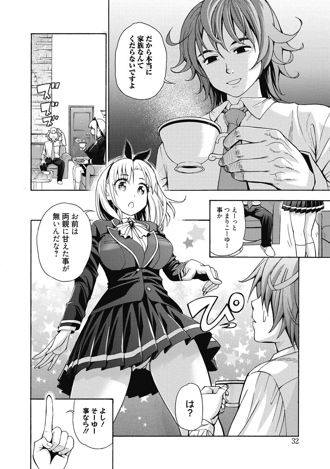 Ai toka H toka ne - Page 31