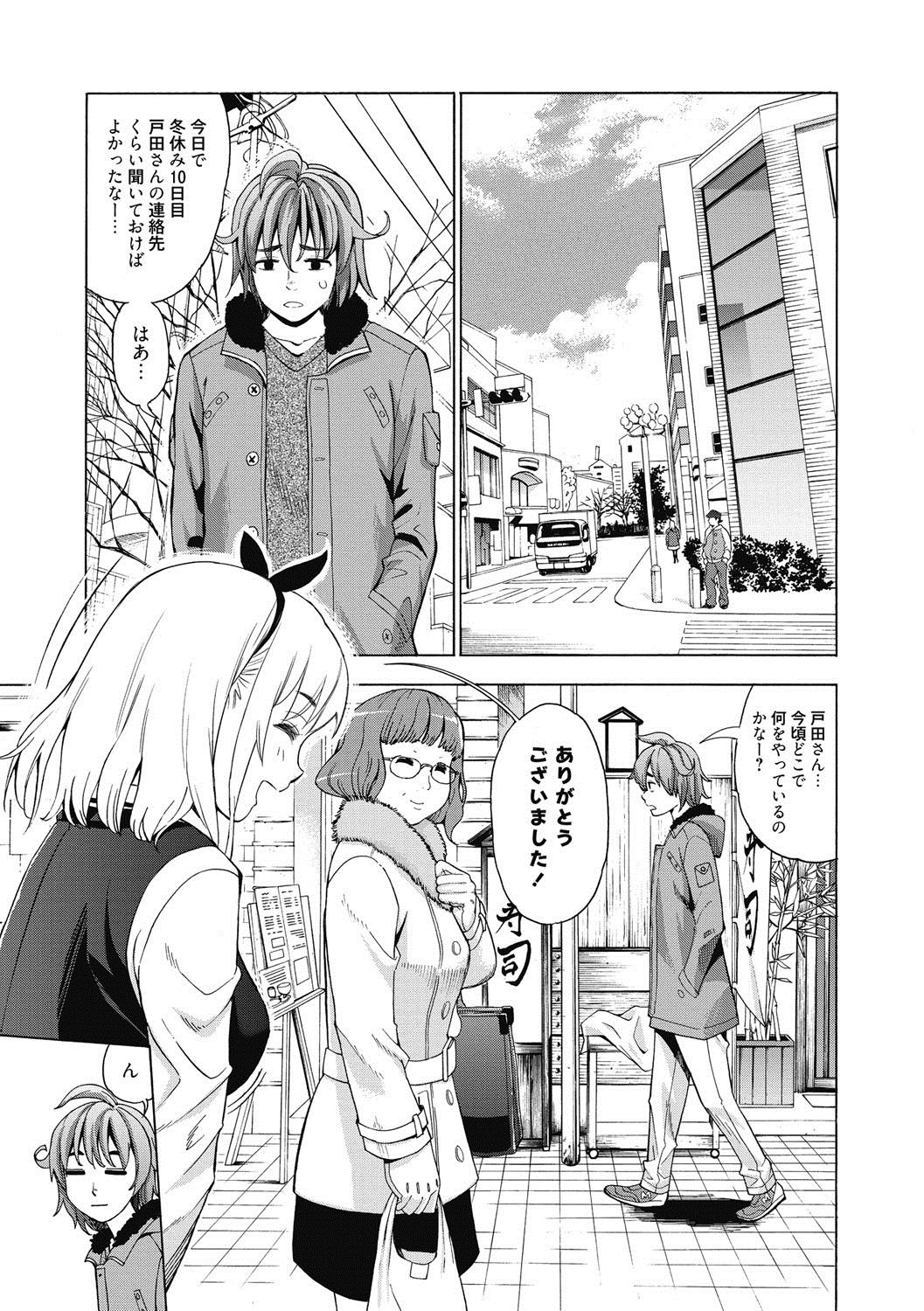 Ai toka H toka ne - Page 48