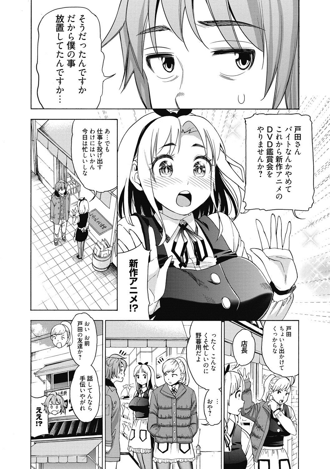 Ai toka H toka ne - Page 50