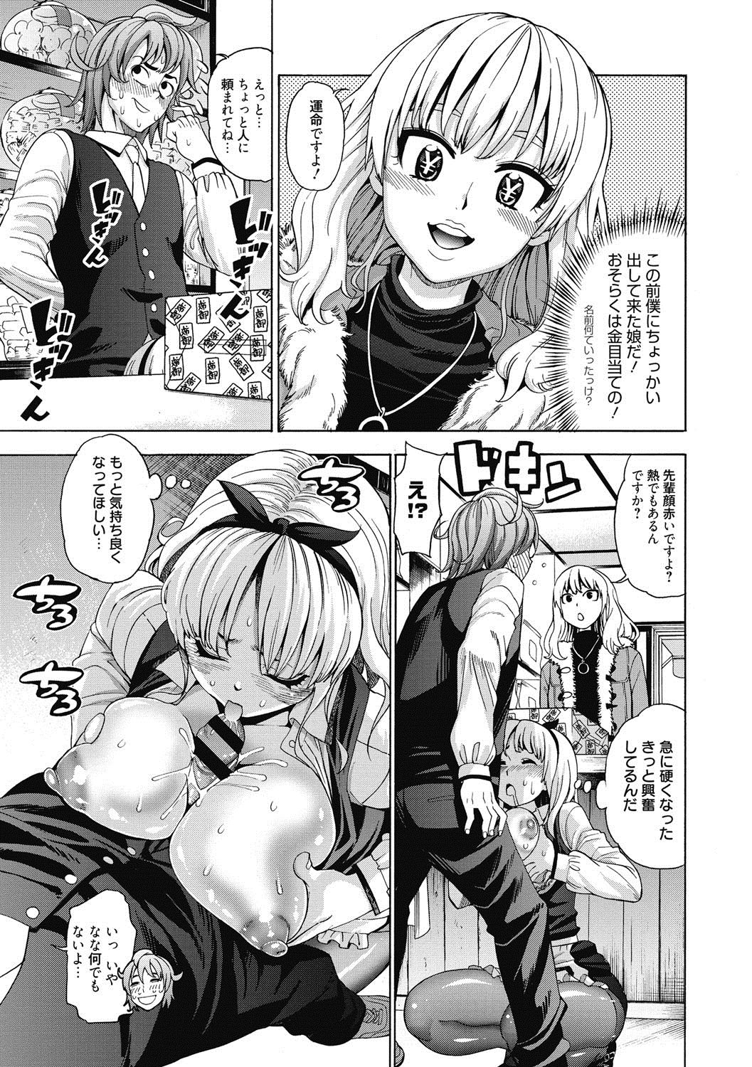 Ai toka H toka ne - Page 58