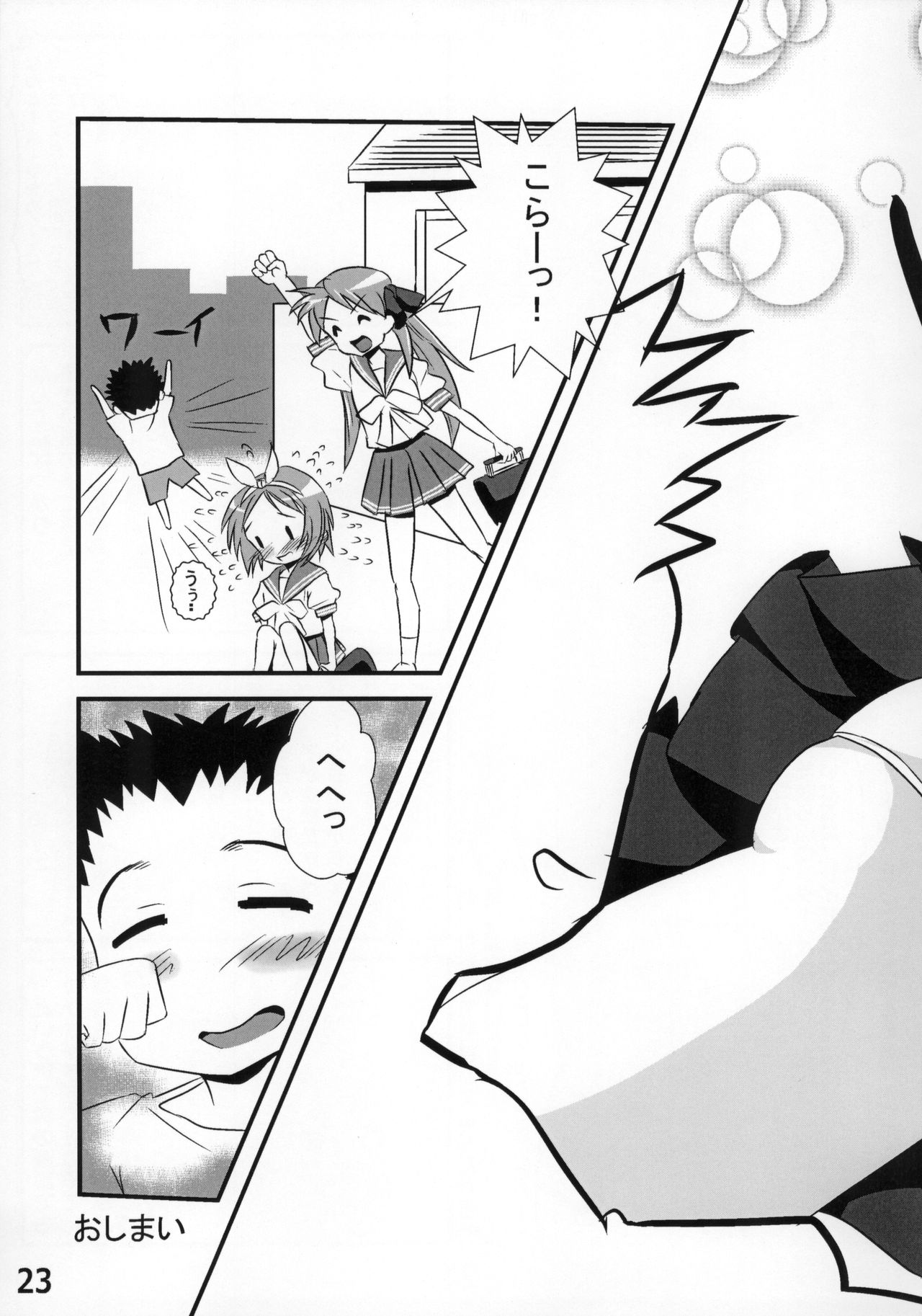Kasukabe Pantsu Hunter Vol. 9 - Page 22