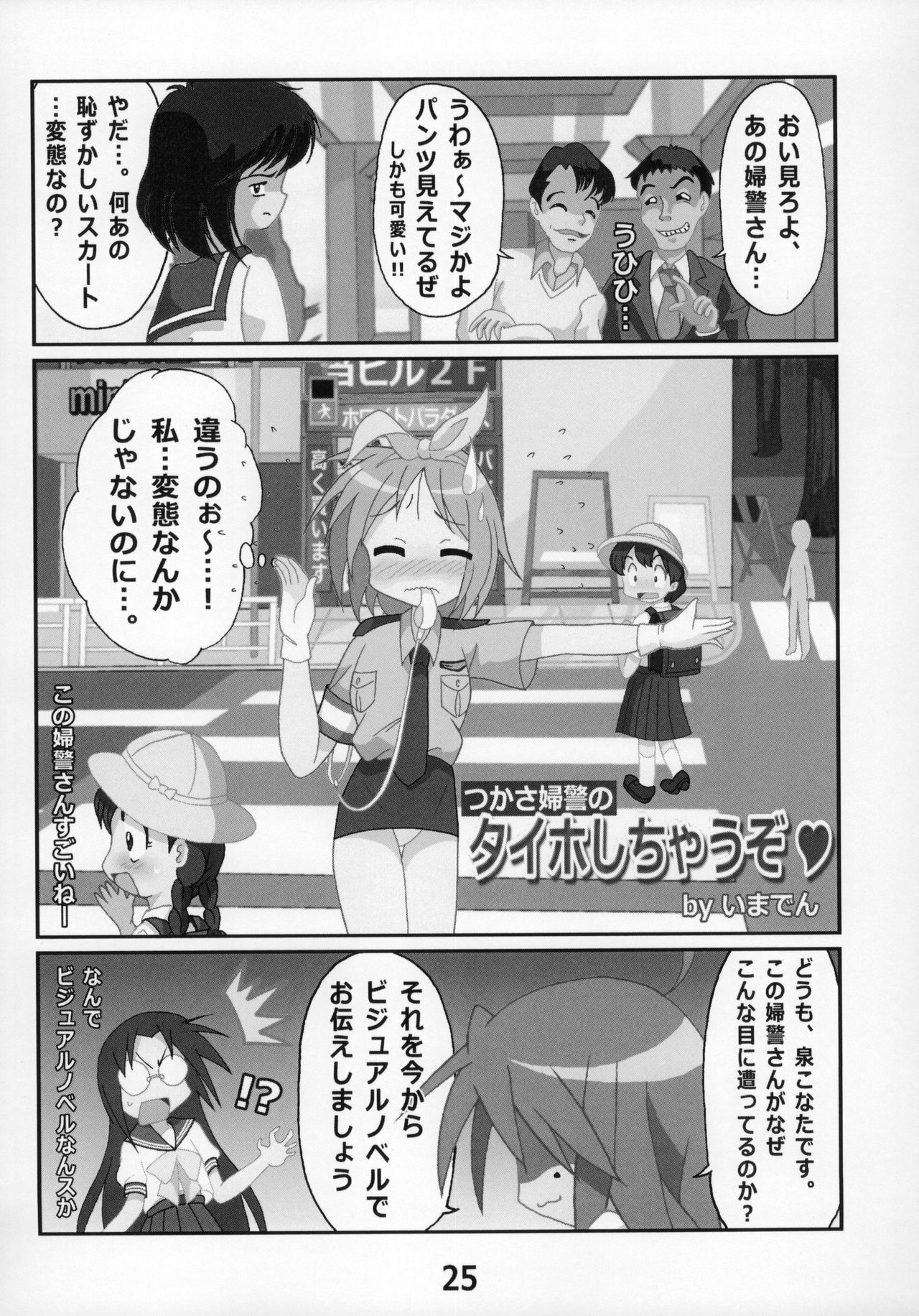 Kasukabe Pantsu Hunter Vol. 9 - Page 24