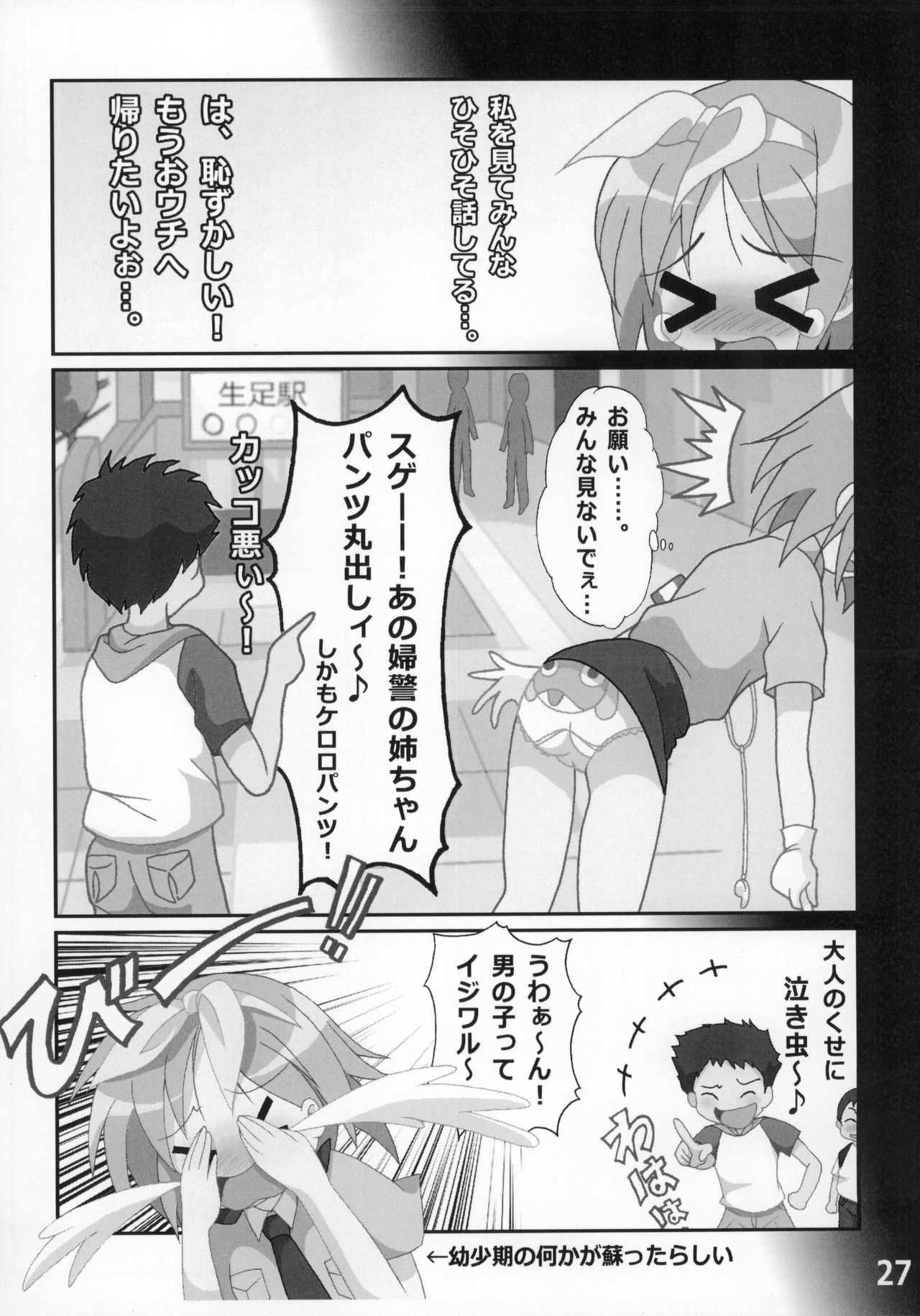 Kasukabe Pantsu Hunter Vol. 9 - Page 26