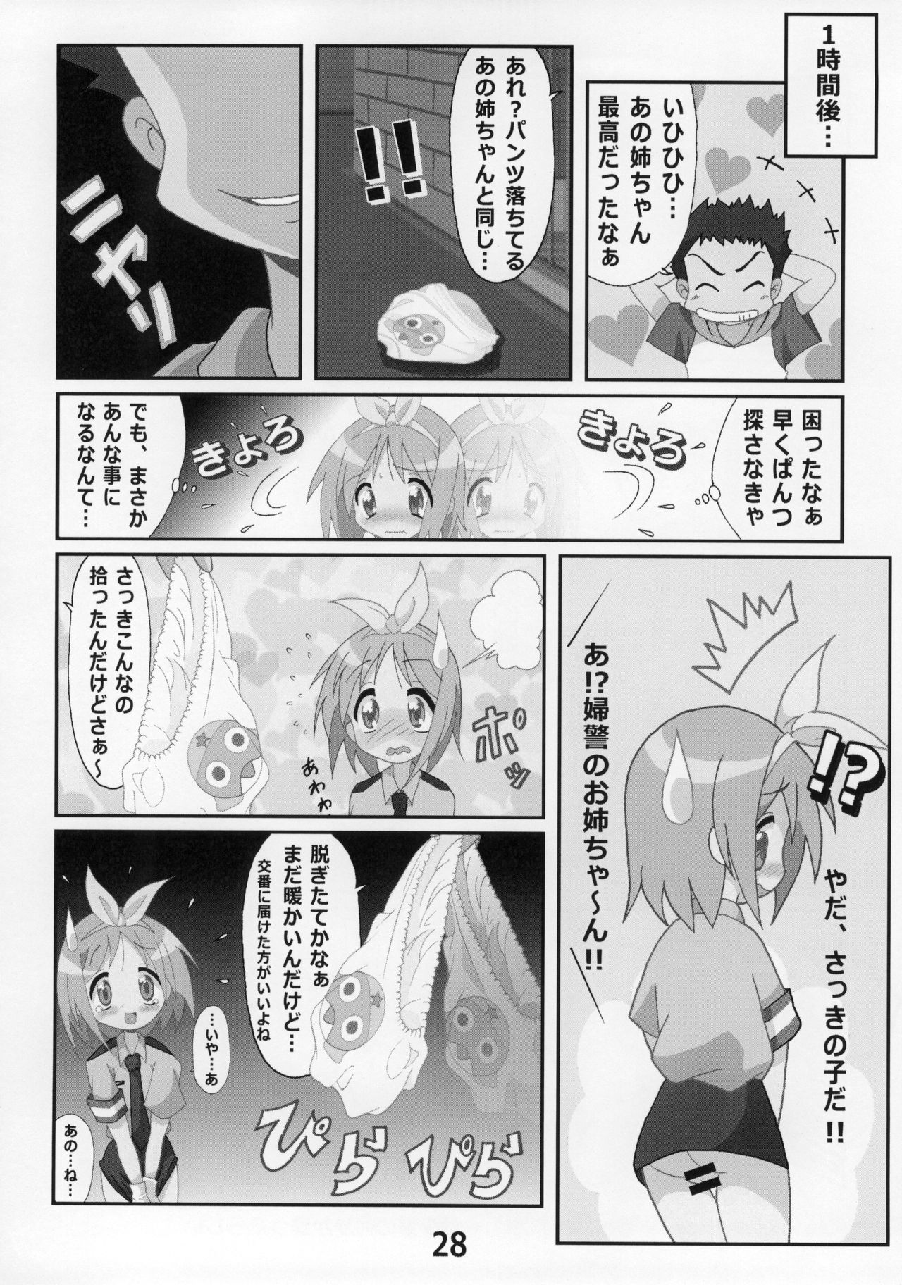 Kasukabe Pantsu Hunter Vol. 9 - Page 27