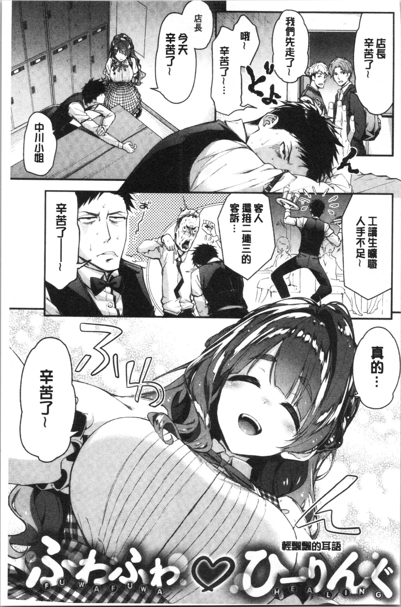 Fuwatoro H Land | 柔嫩濕黏♡的愛愛樂園 - Page 11