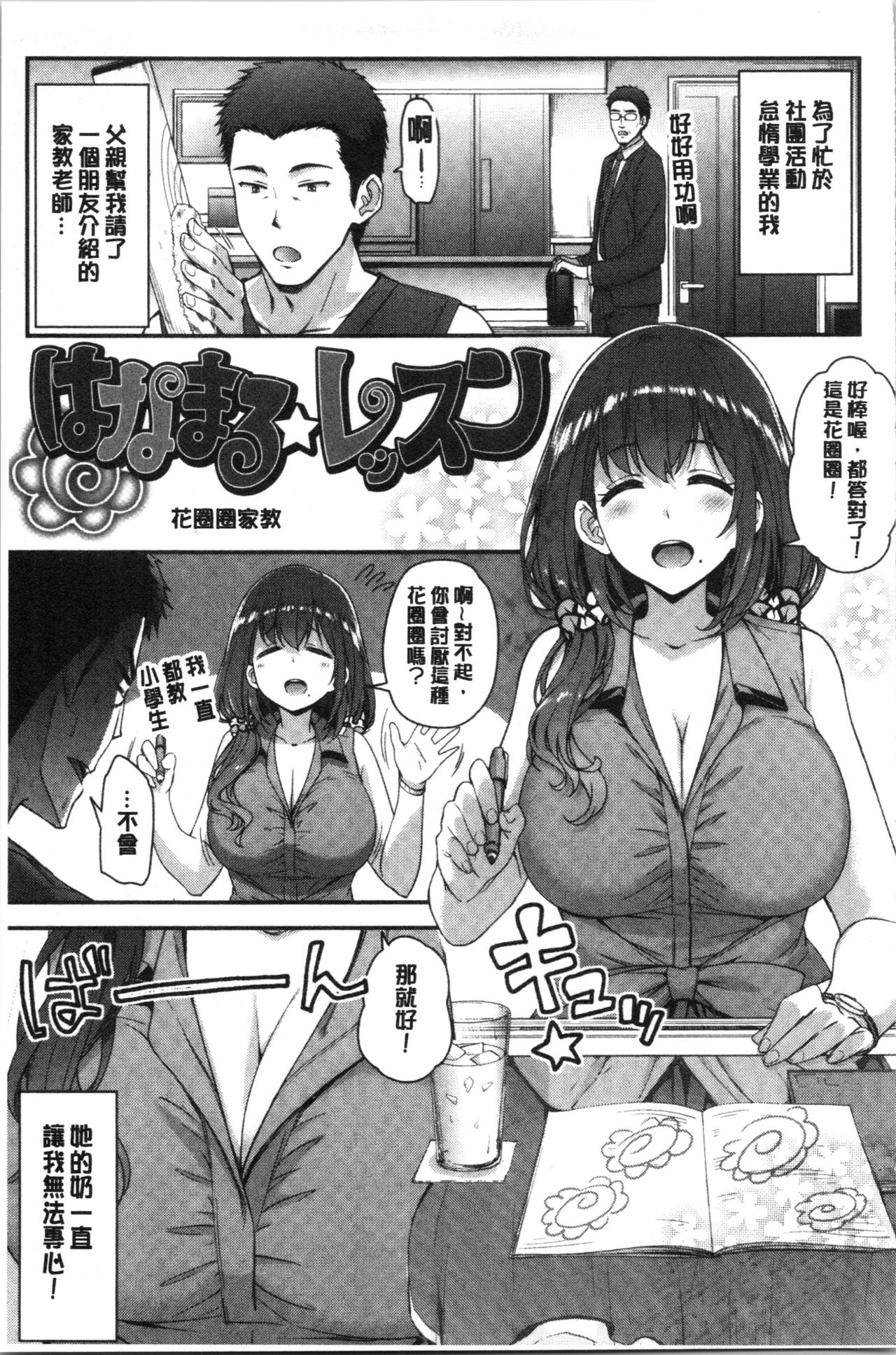 Fuwatoro H Land | 柔嫩濕黏♡的愛愛樂園 - Page 111