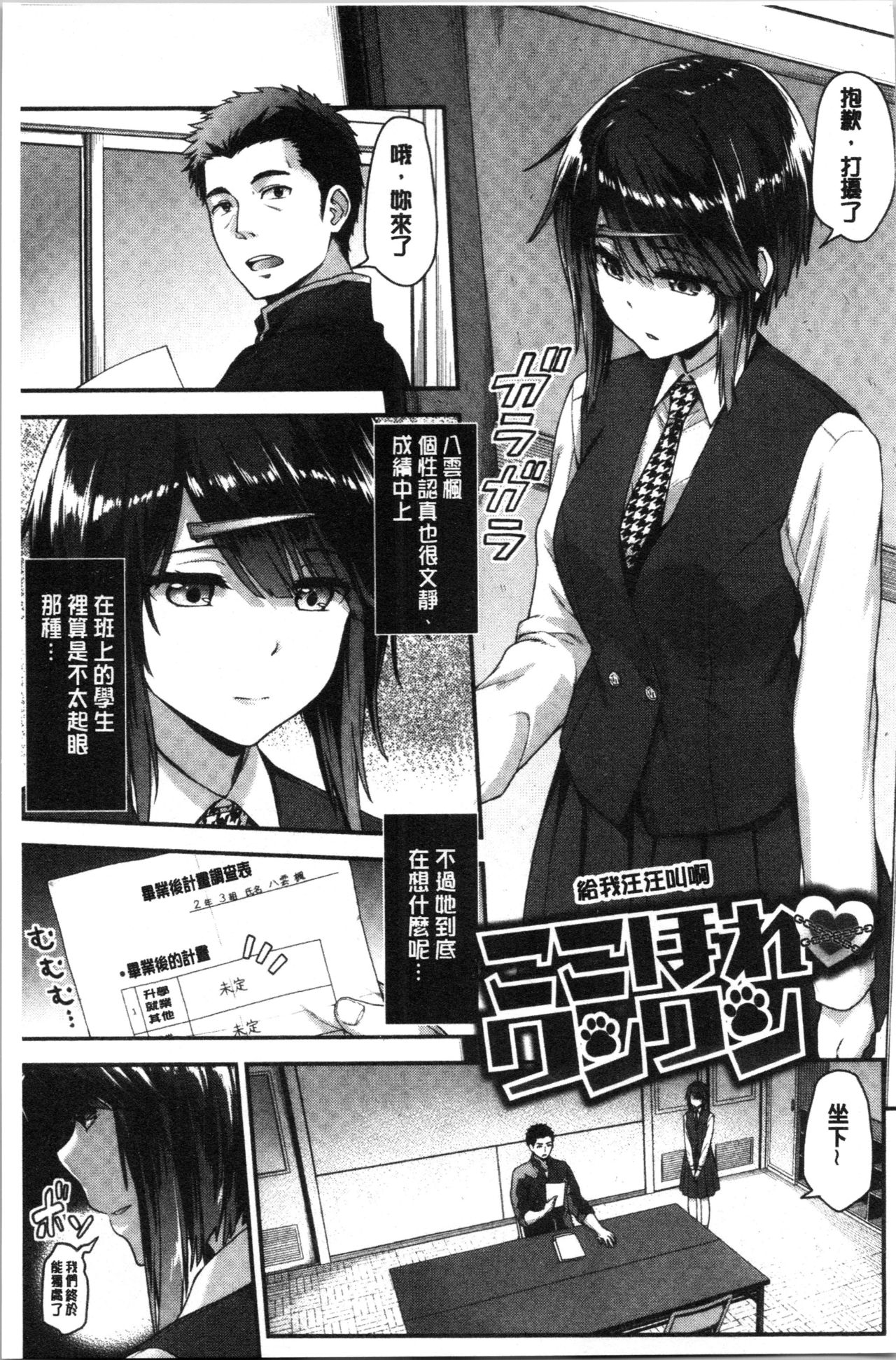 Fuwatoro H Land | 柔嫩濕黏♡的愛愛樂園 - Page 127