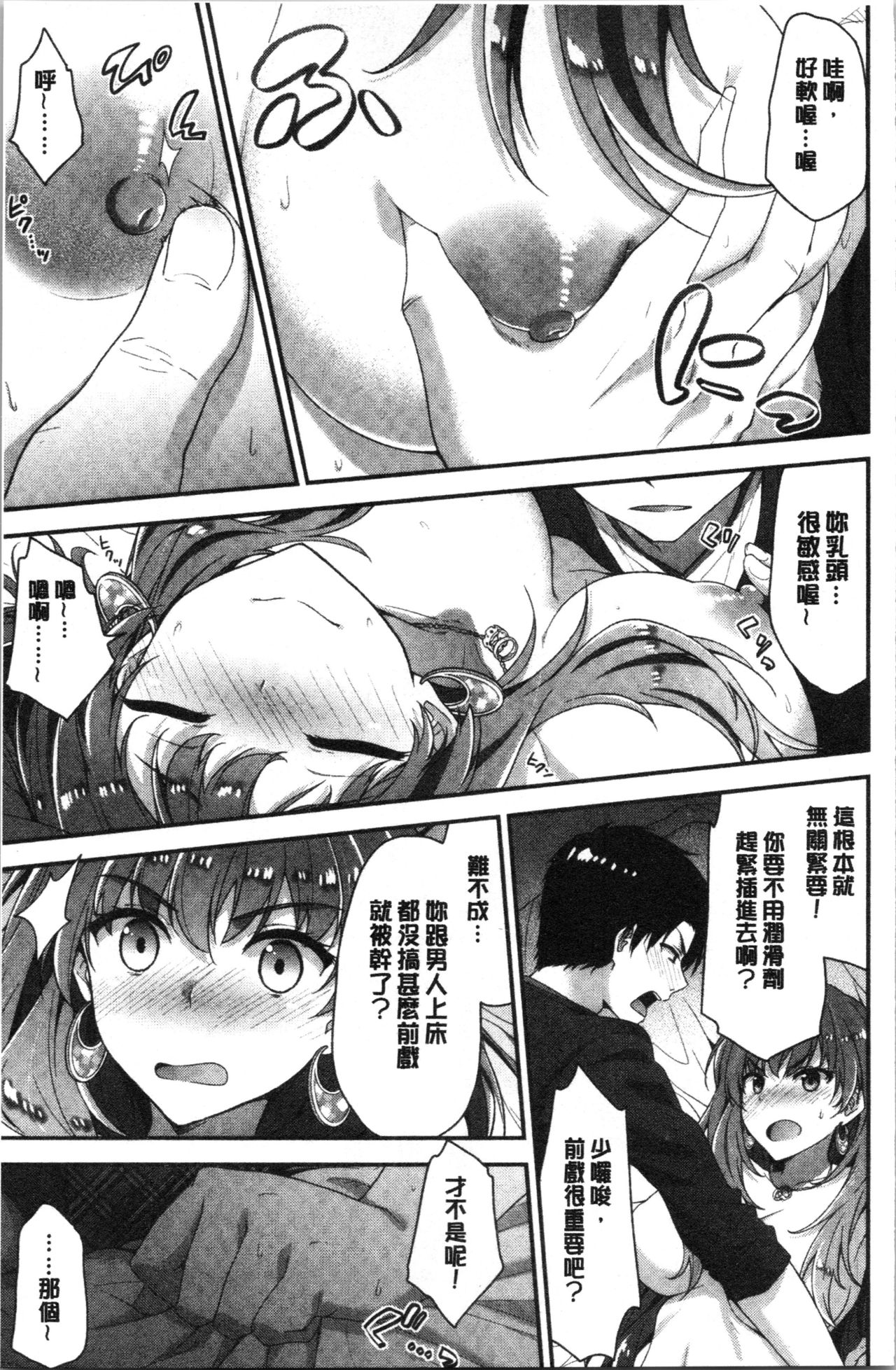 Fuwatoro H Land | 柔嫩濕黏♡的愛愛樂園 - Page 147