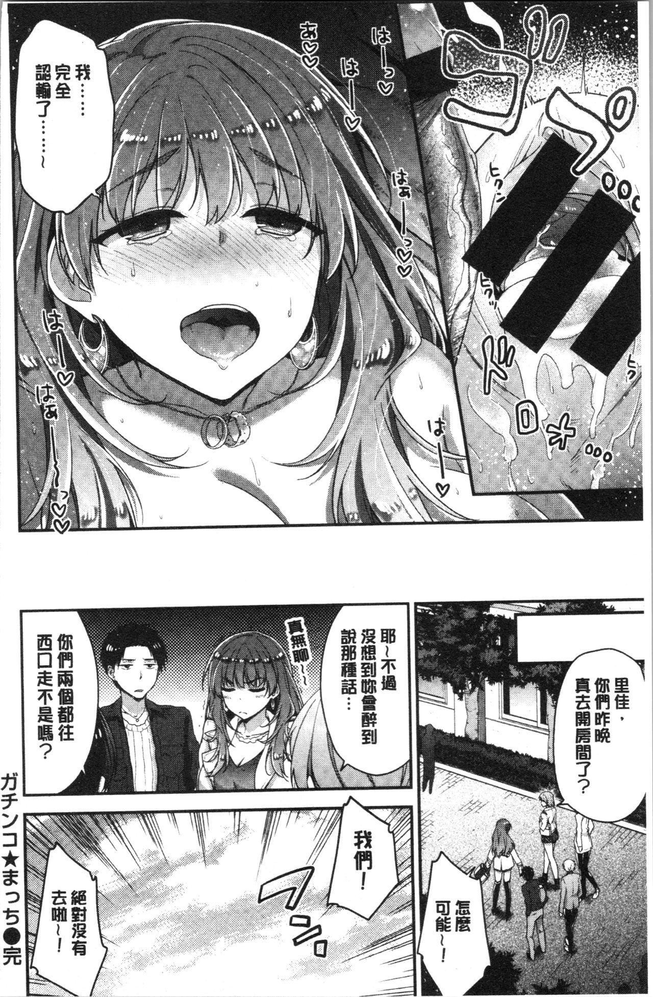 Fuwatoro H Land | 柔嫩濕黏♡的愛愛樂園 - Page 158