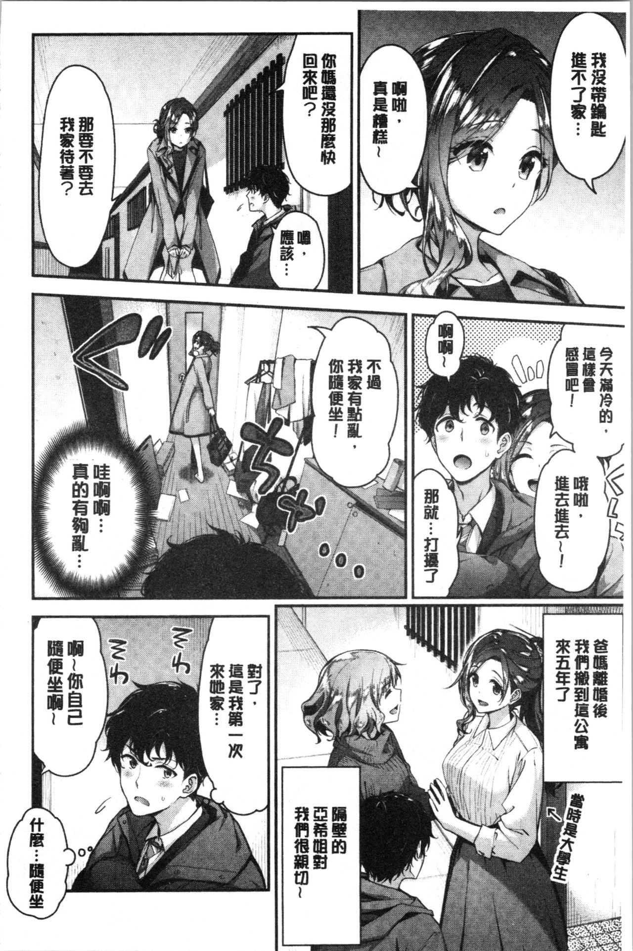 Fuwatoro H Land | 柔嫩濕黏♡的愛愛樂園 - Page 28