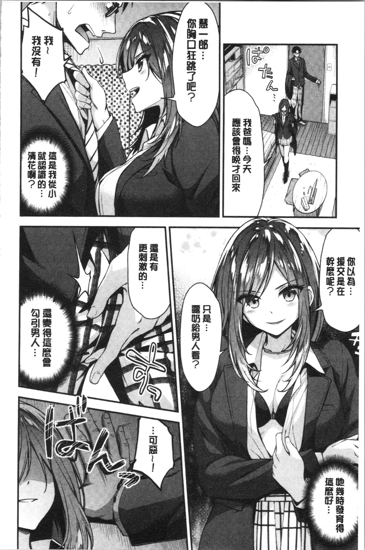 Fuwatoro H Land | 柔嫩濕黏♡的愛愛樂園 - Page 50