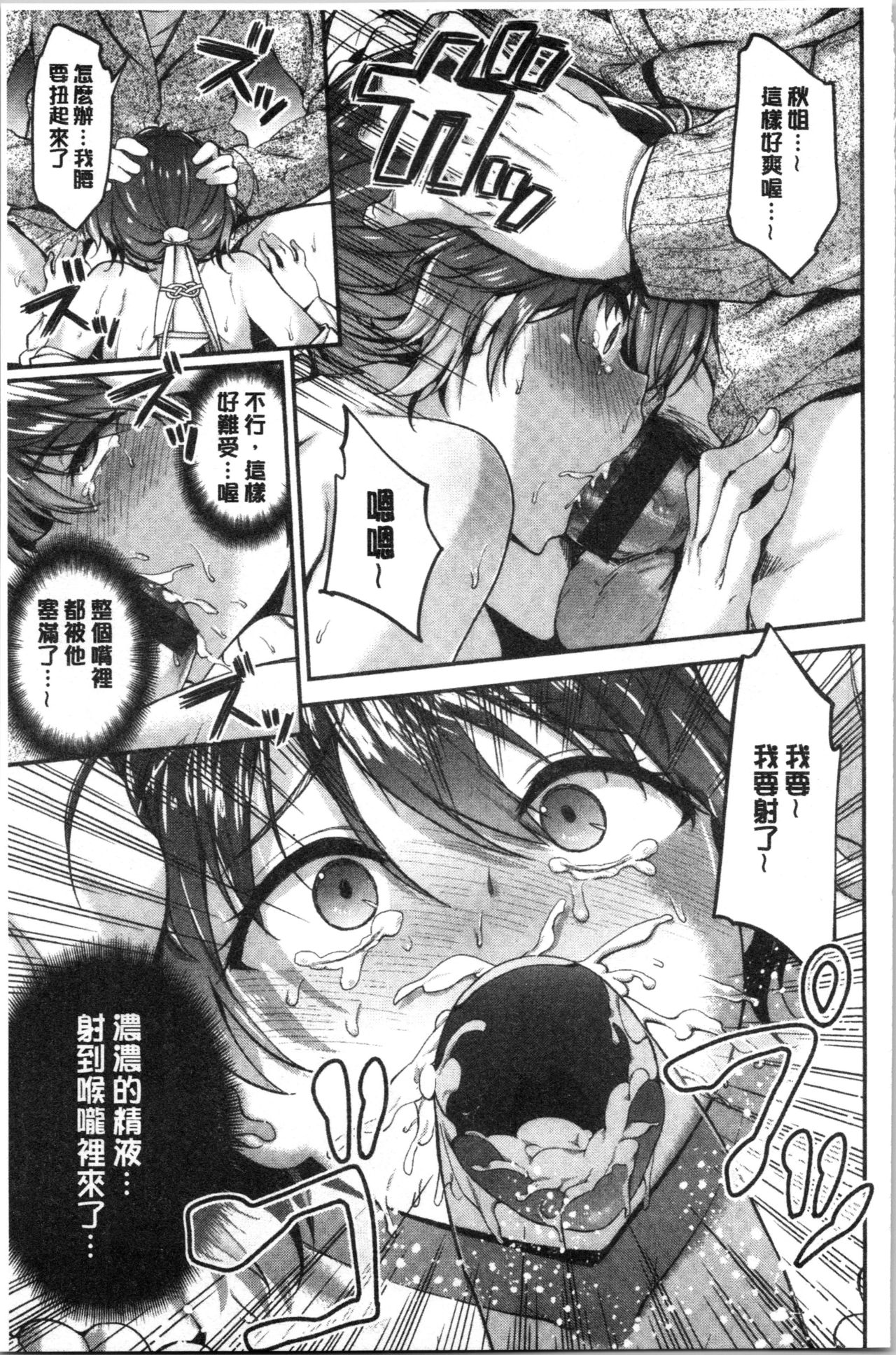 Fuwatoro H Land | 柔嫩濕黏♡的愛愛樂園 - Page 85