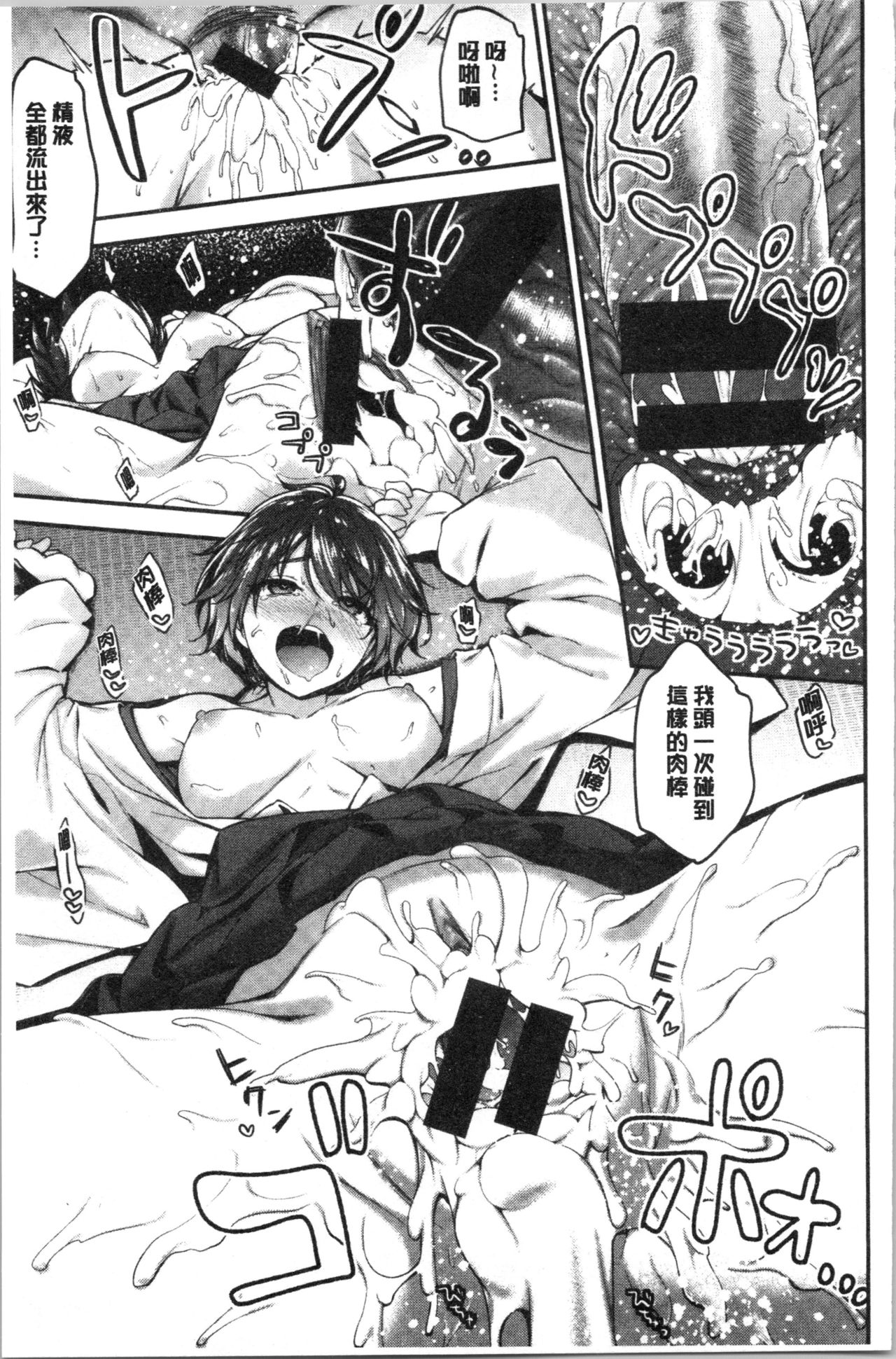 Fuwatoro H Land | 柔嫩濕黏♡的愛愛樂園 - Page 93