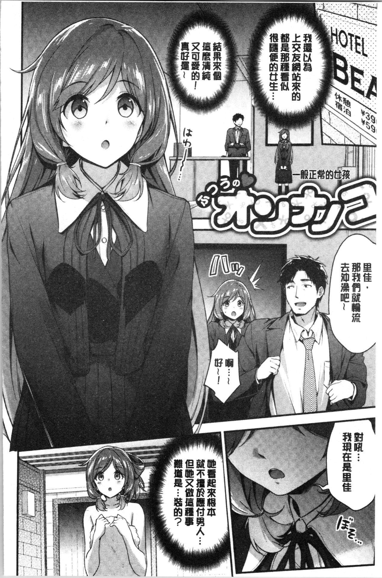 Fuwatoro H Land | 柔嫩濕黏♡的愛愛樂園 - Page 96