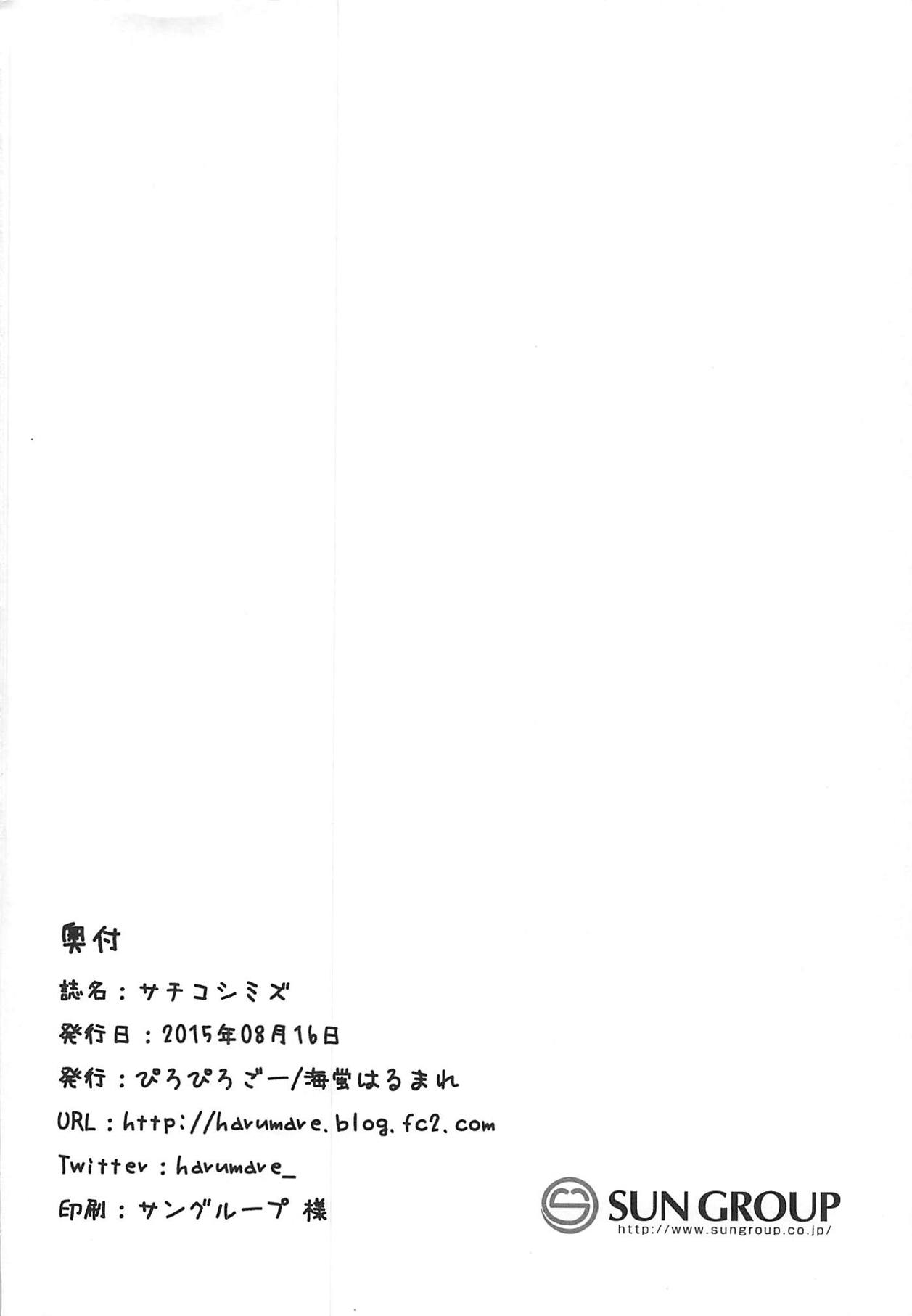 Sachiko Shimizu - Page 19