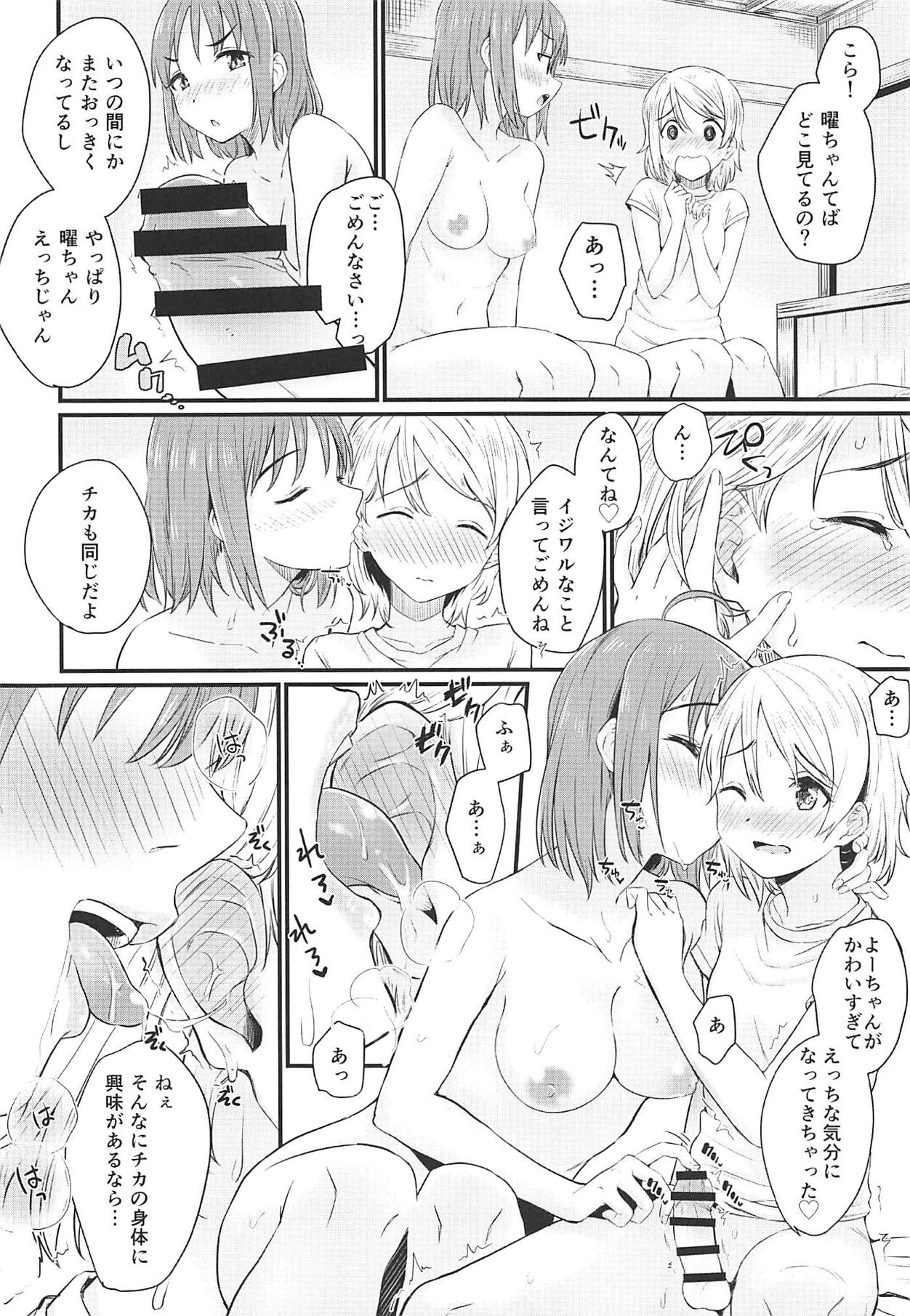 Hajimete no Kimochi - Page 12