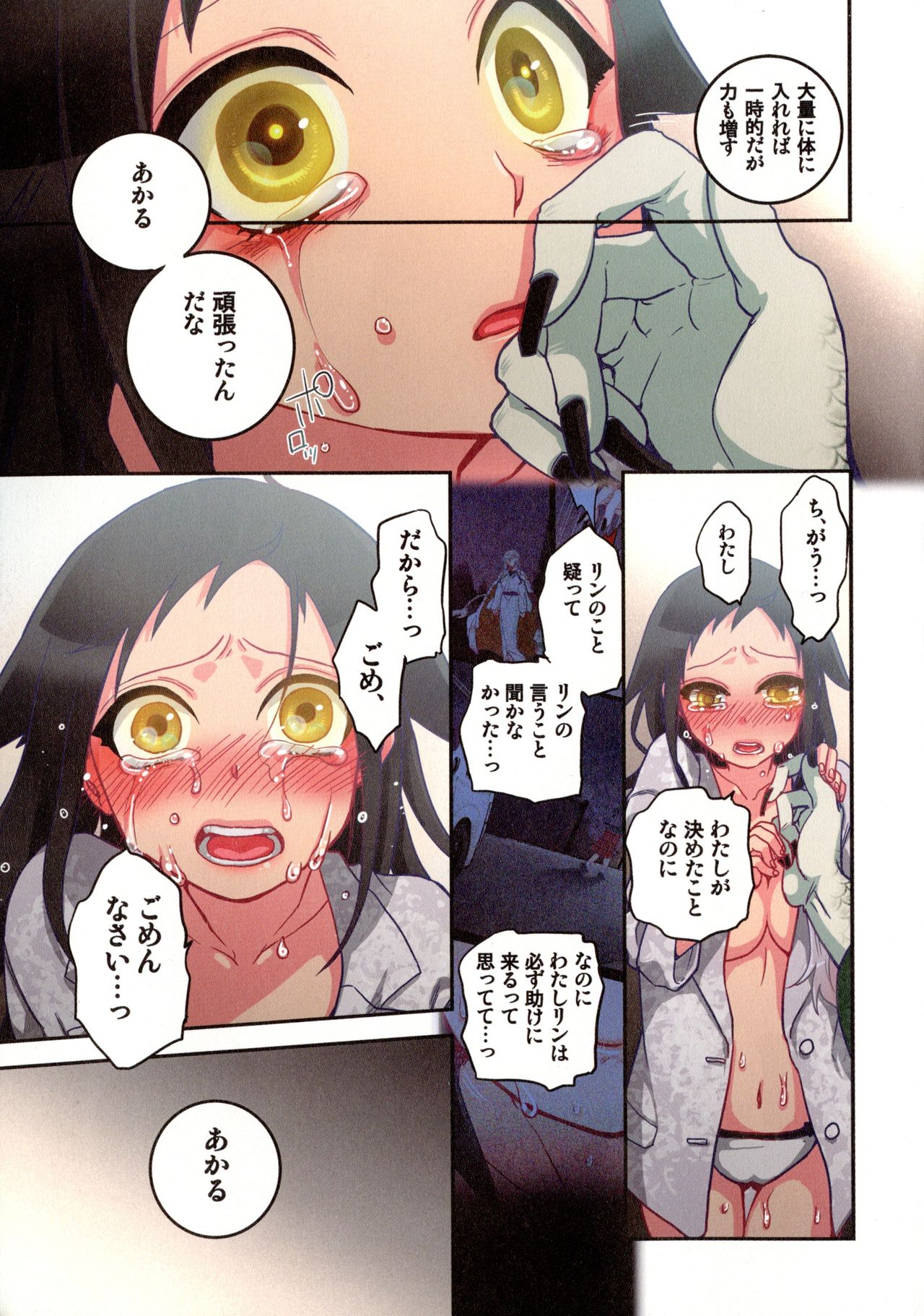 Onaka ni Ippai, Ayakashi no Tane - Page 140