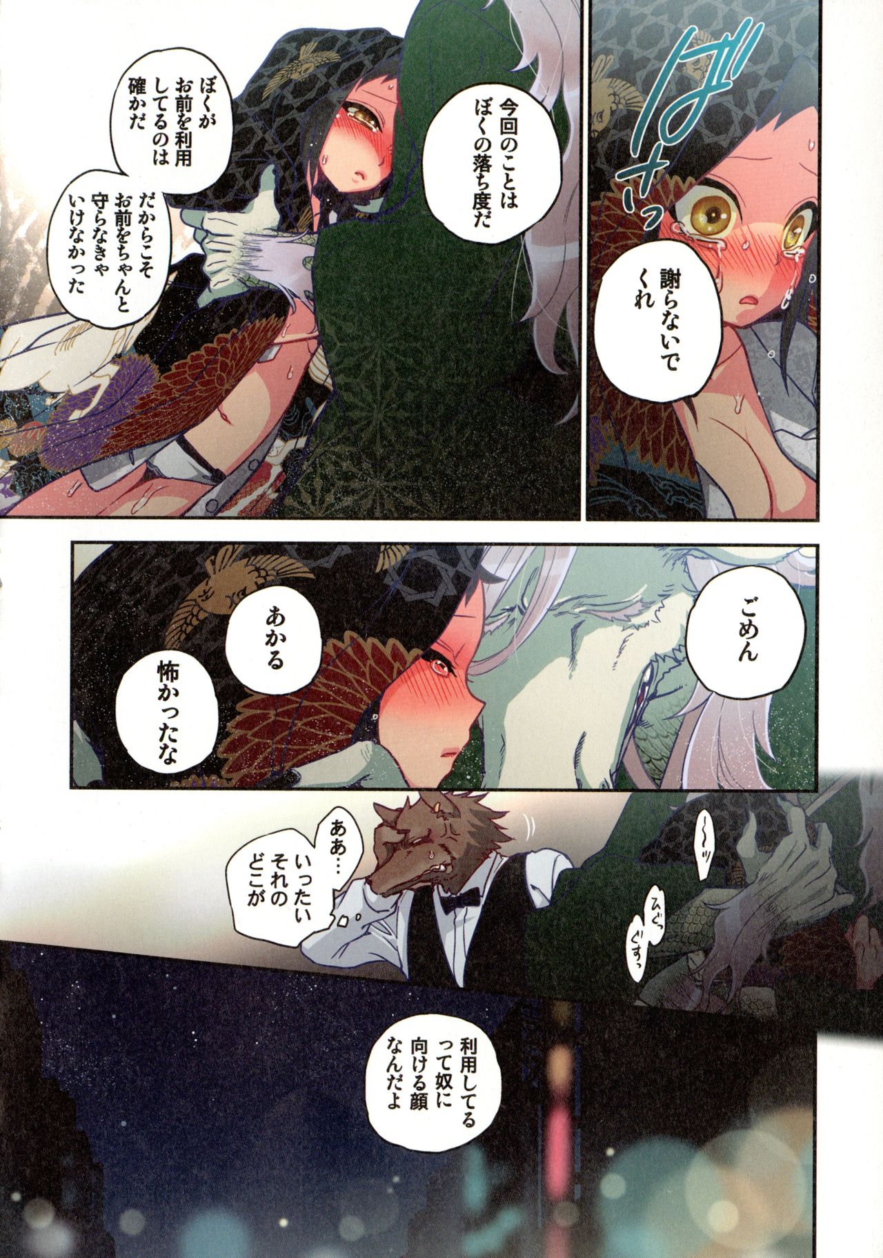 Onaka ni Ippai, Ayakashi no Tane - Page 141