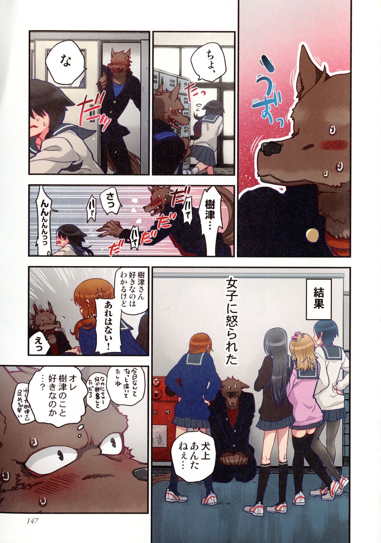 Onaka ni Ippai, Ayakashi no Tane - Page 148