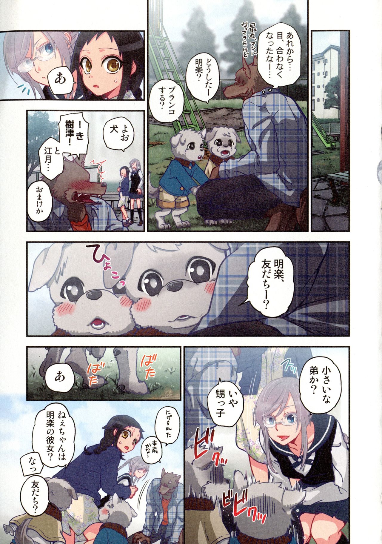 Onaka ni Ippai, Ayakashi no Tane - Page 152