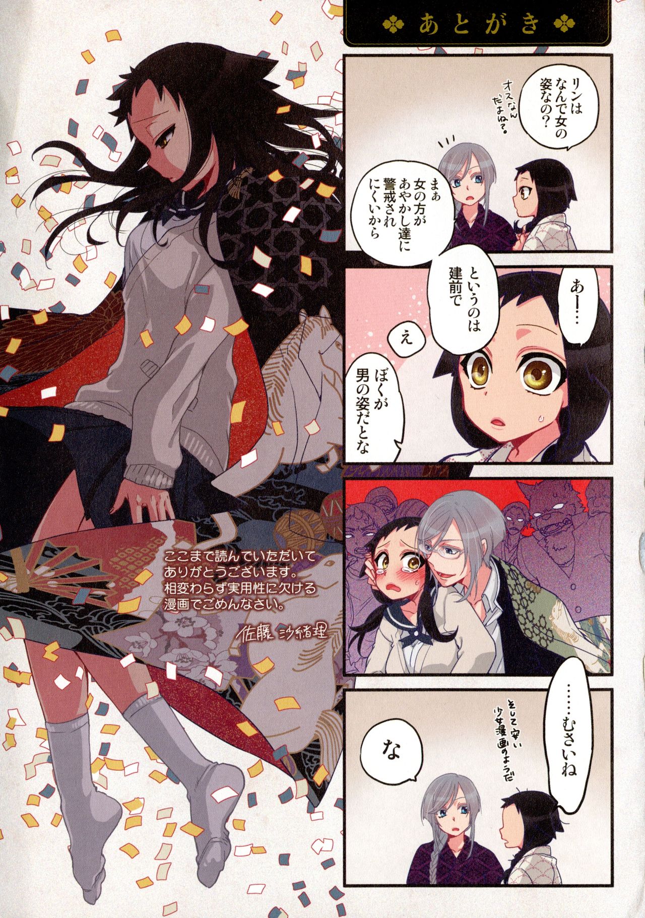 Onaka ni Ippai, Ayakashi no Tane - Page 160