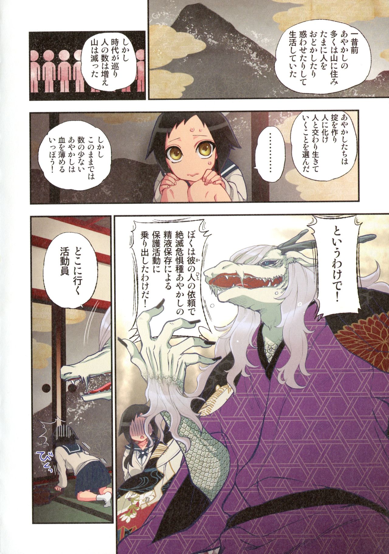 Onaka ni Ippai, Ayakashi no Tane - Page 21