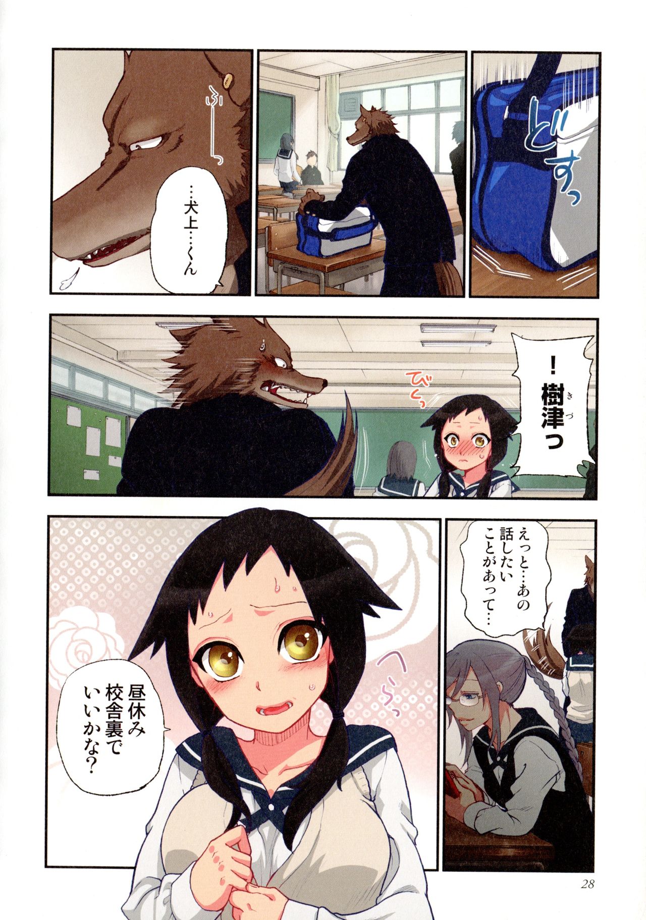 Onaka ni Ippai, Ayakashi no Tane - Page 29