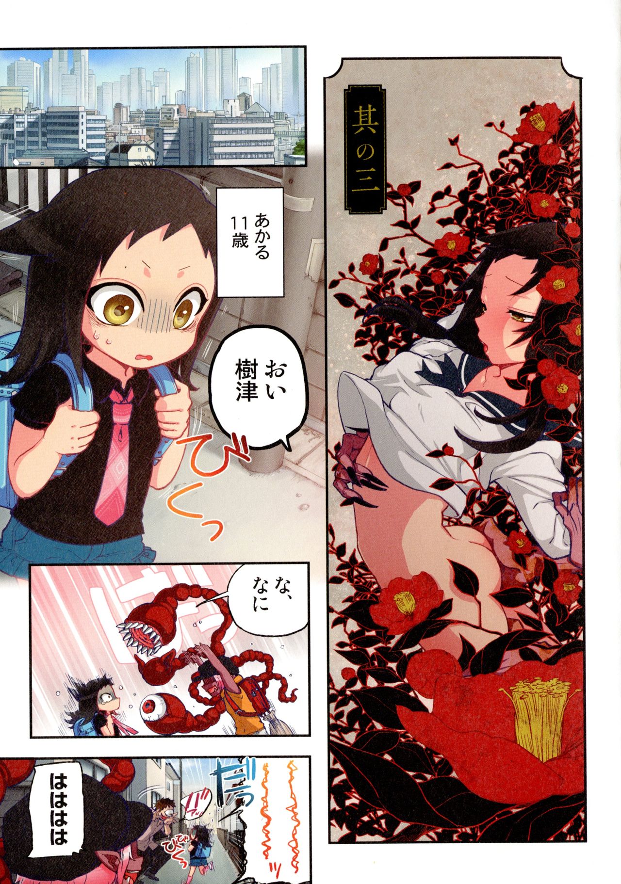 Onaka ni Ippai, Ayakashi no Tane - Page 30