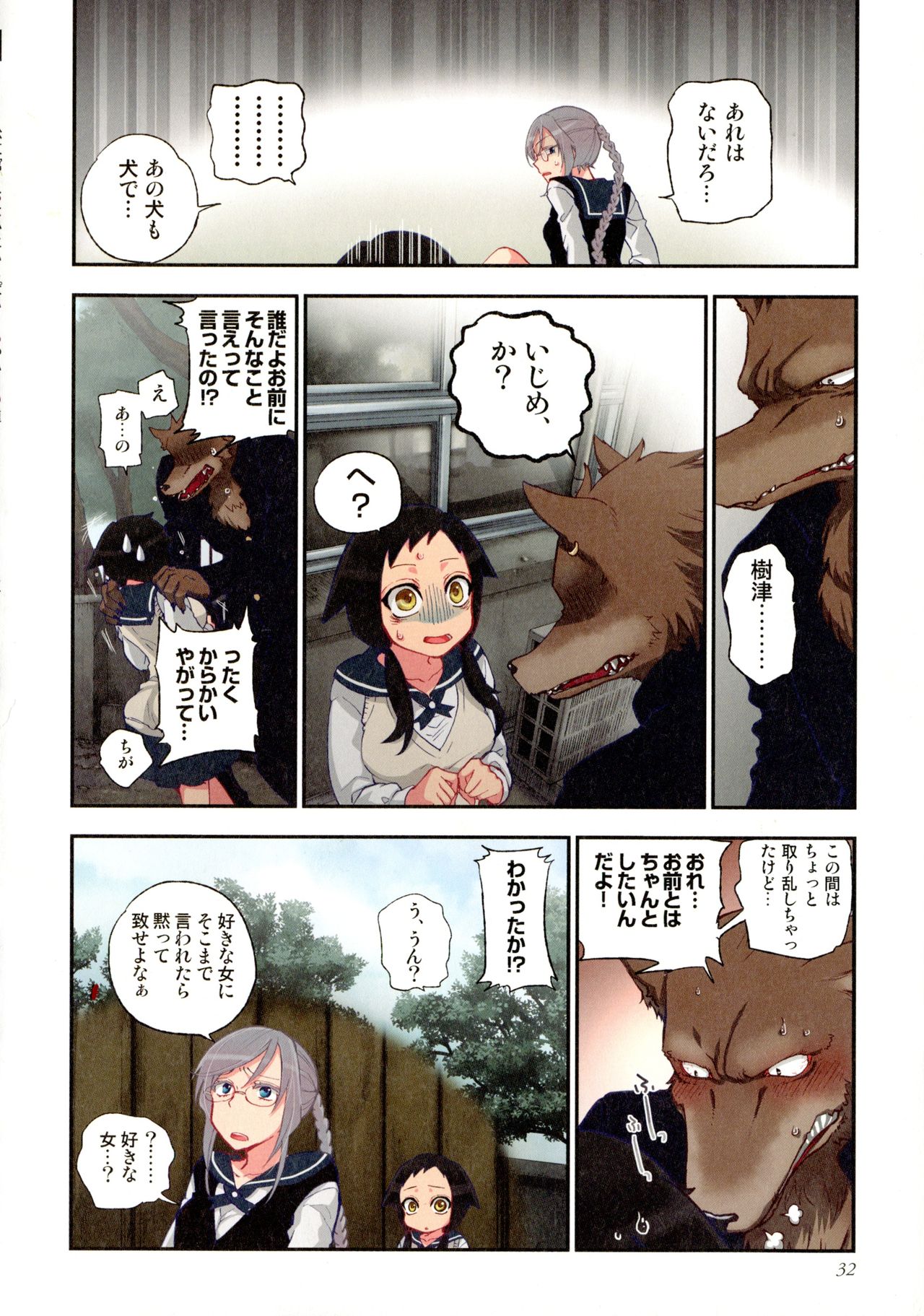 Onaka ni Ippai, Ayakashi no Tane - Page 33
