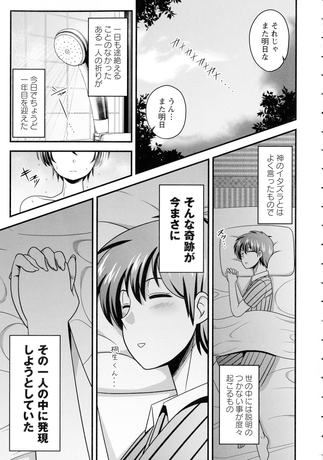 Kairaku Ochichi - Page 106