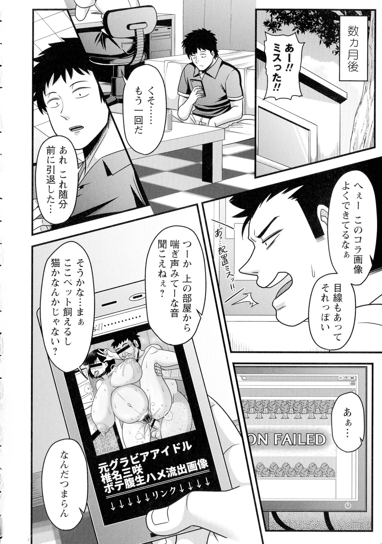 Kairaku Ochichi - Page 143