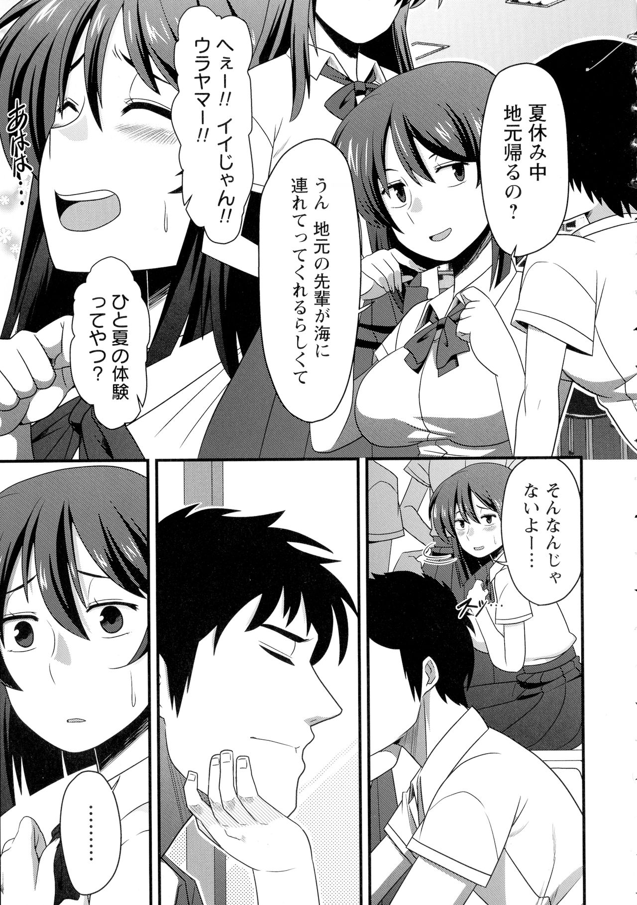 Kairaku Ochichi - Page 172