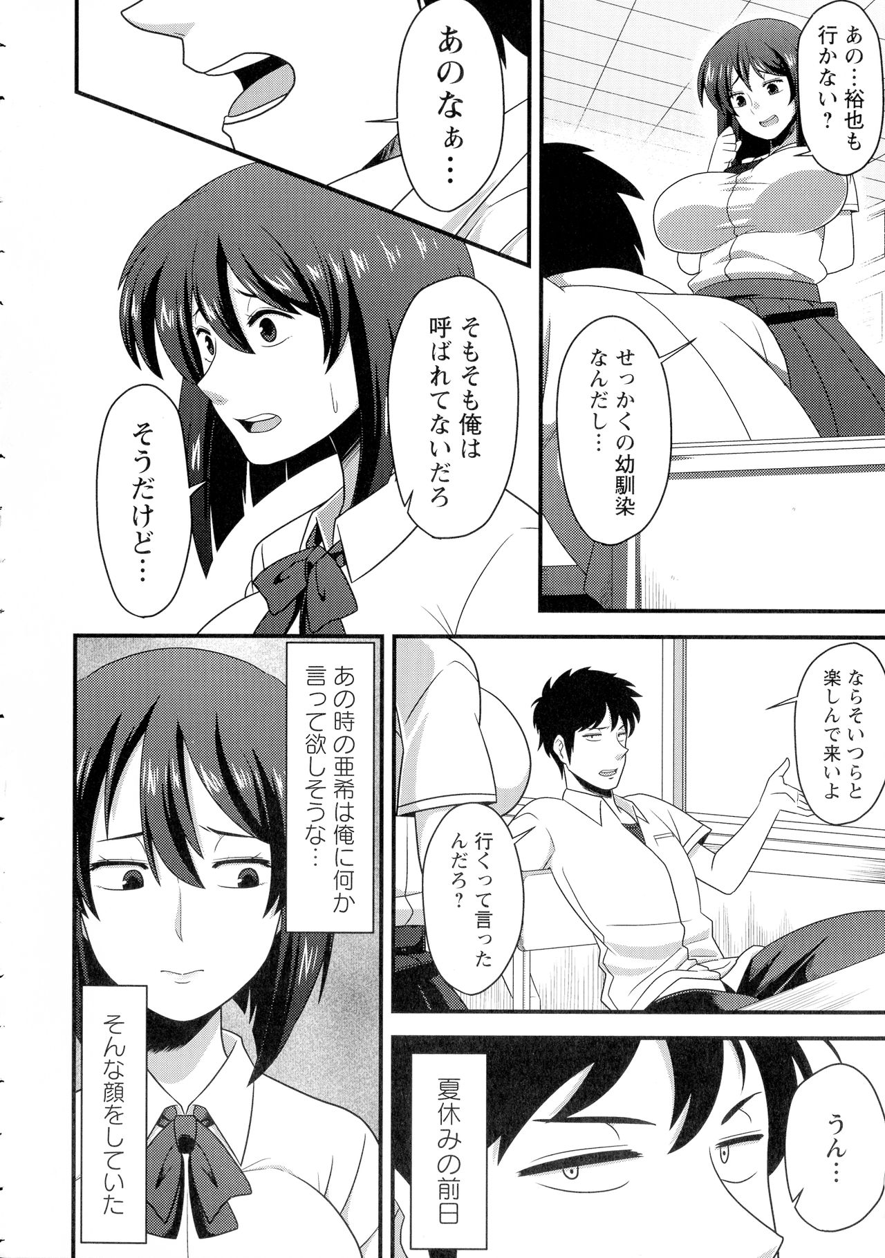Kairaku Ochichi - Page 173
