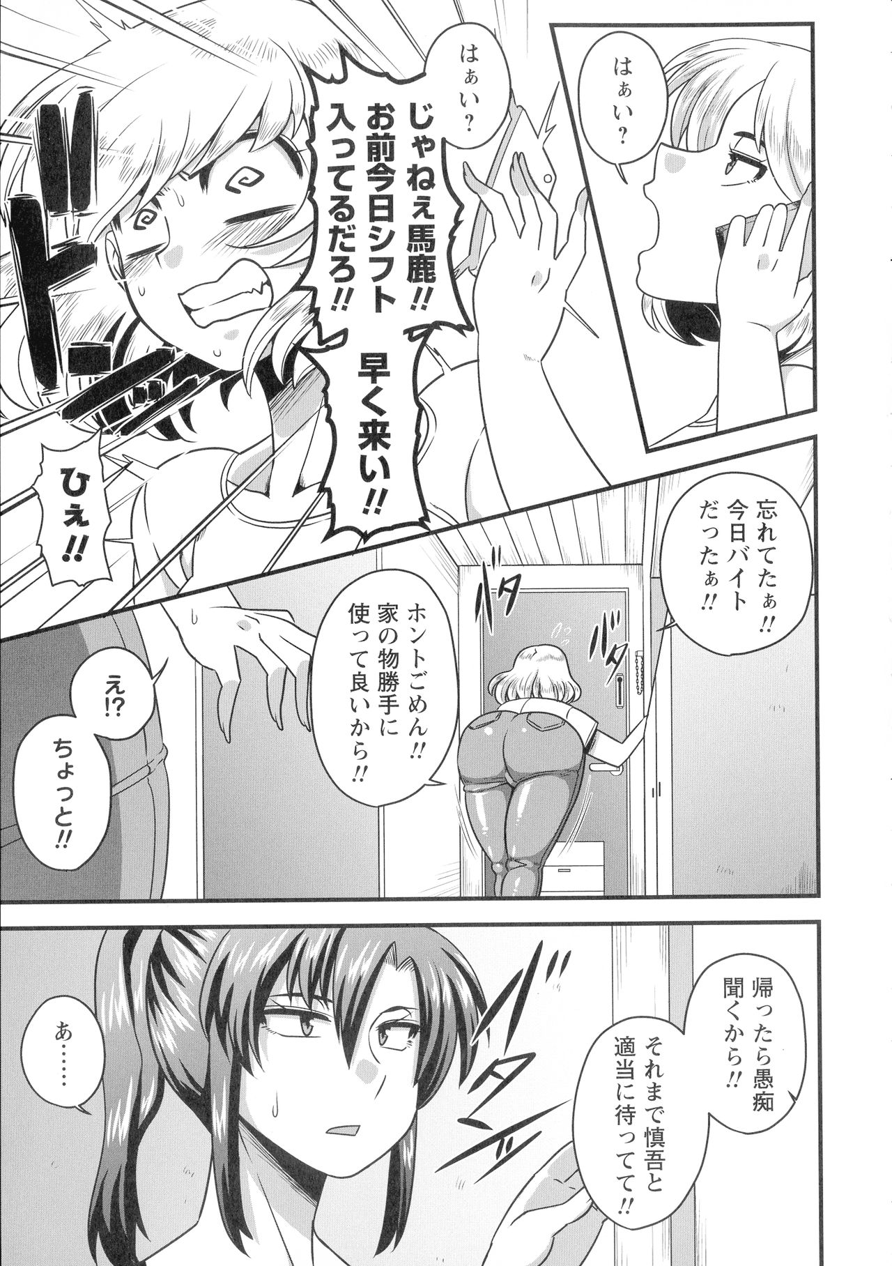 Kairaku Ochichi - Page 34