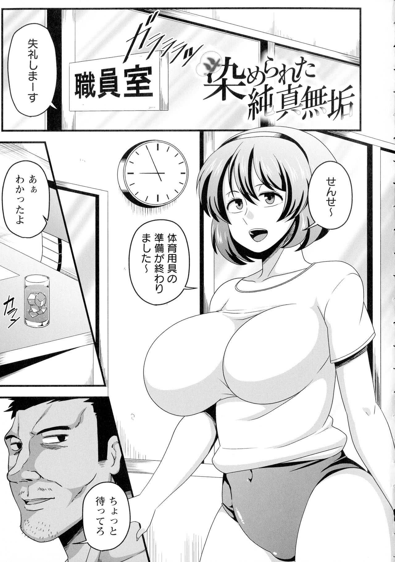 Kairaku Ochichi - Page 78