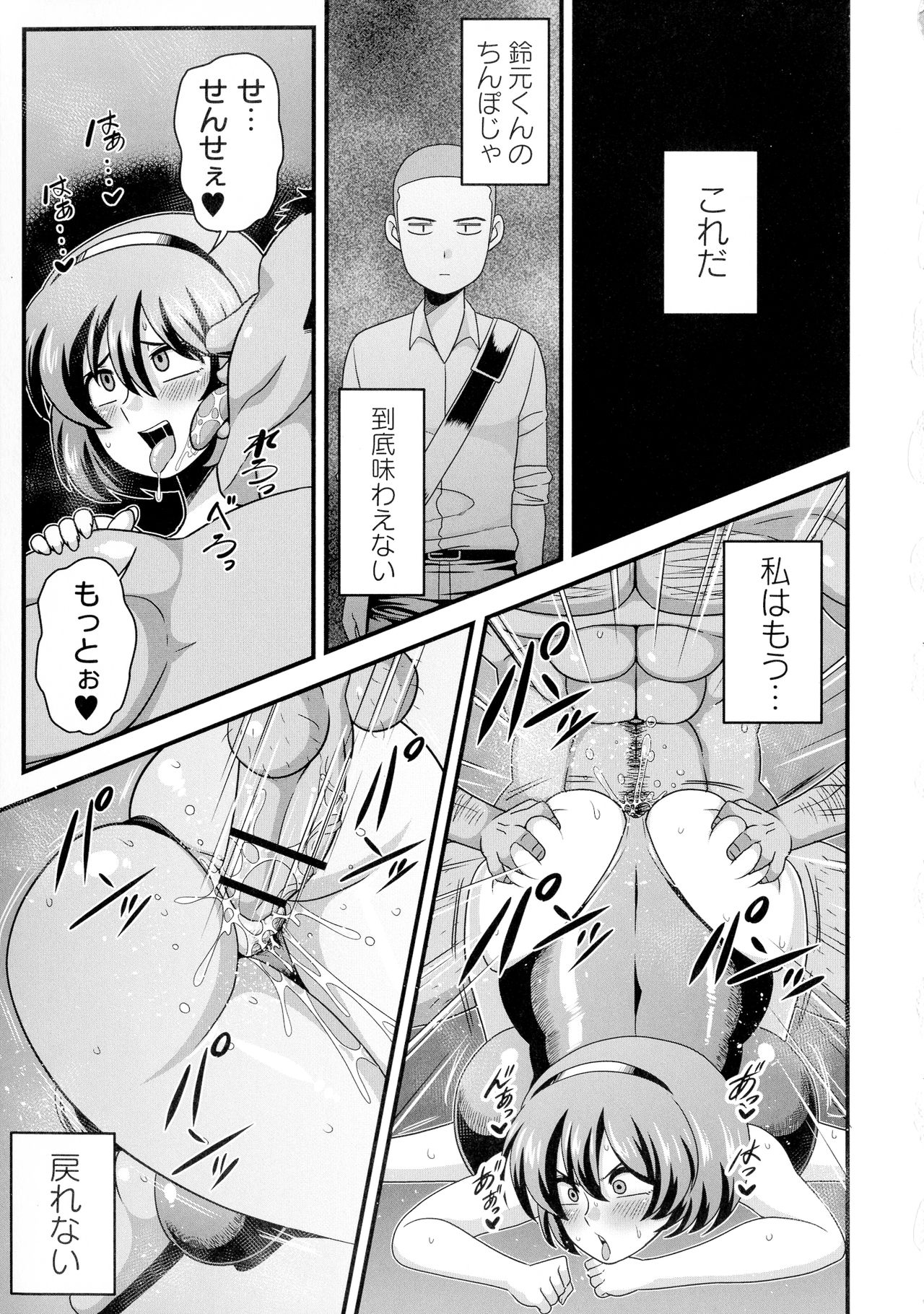Kairaku Ochichi - Page 96