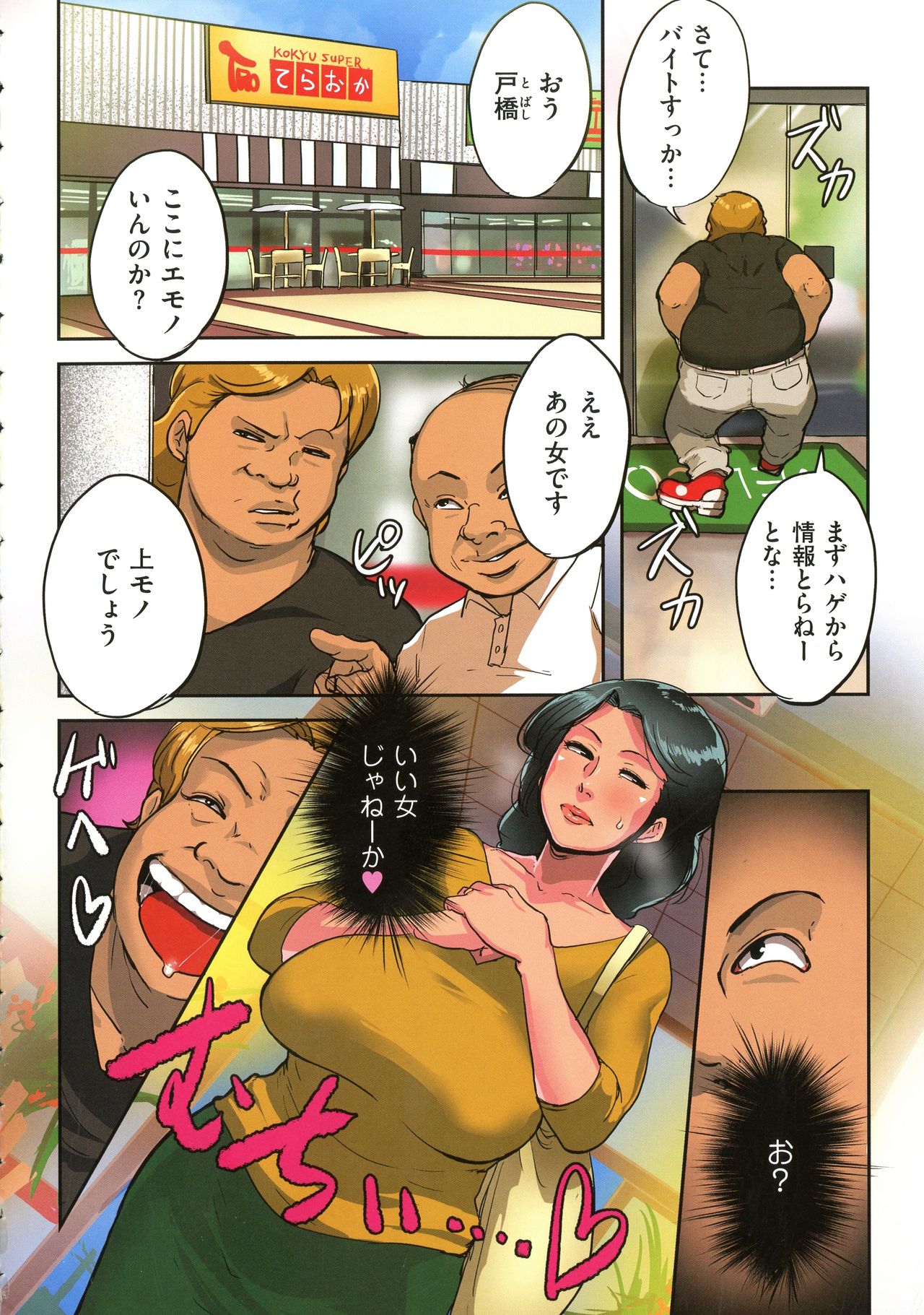 Sumizuma - Page 10