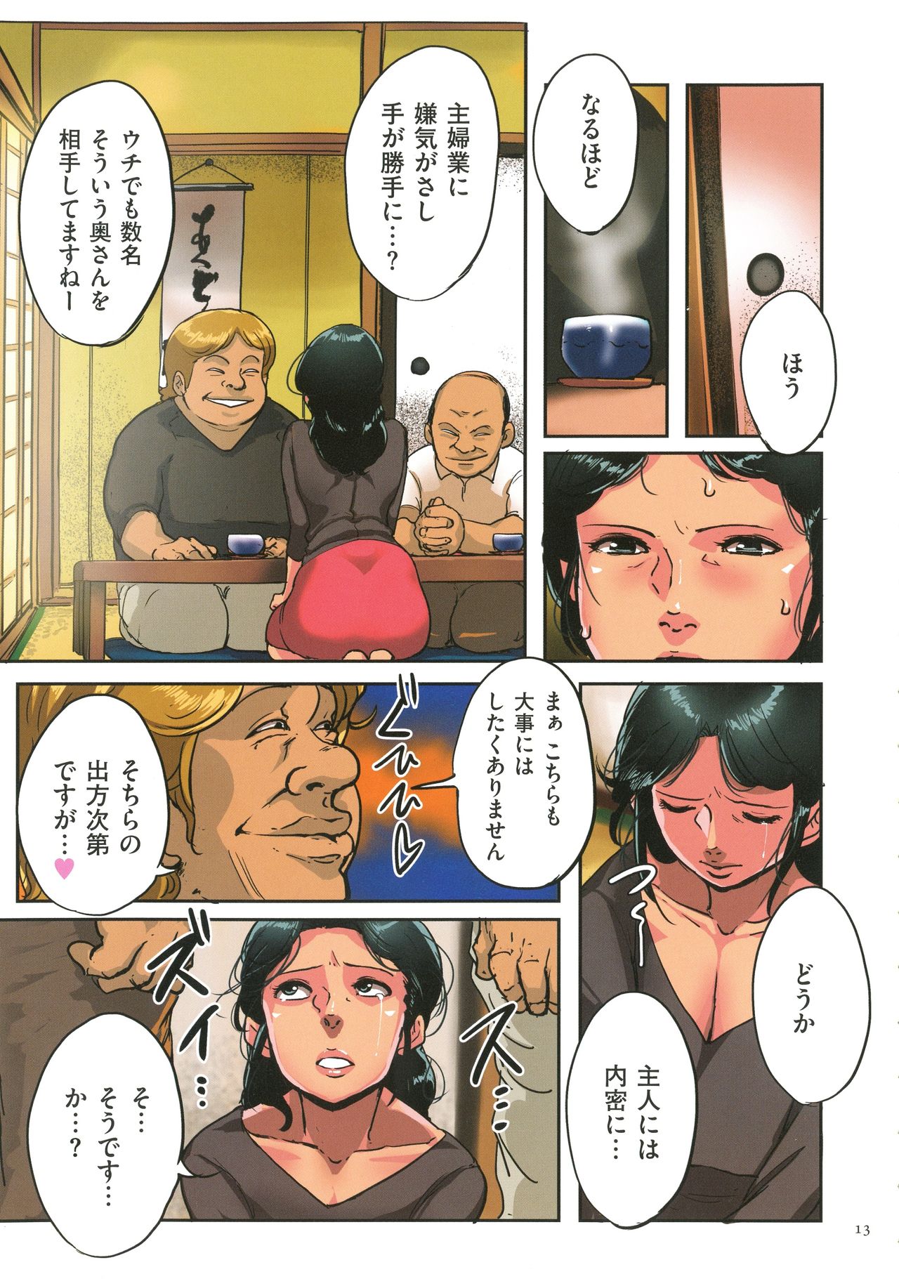 Sumizuma - Page 13