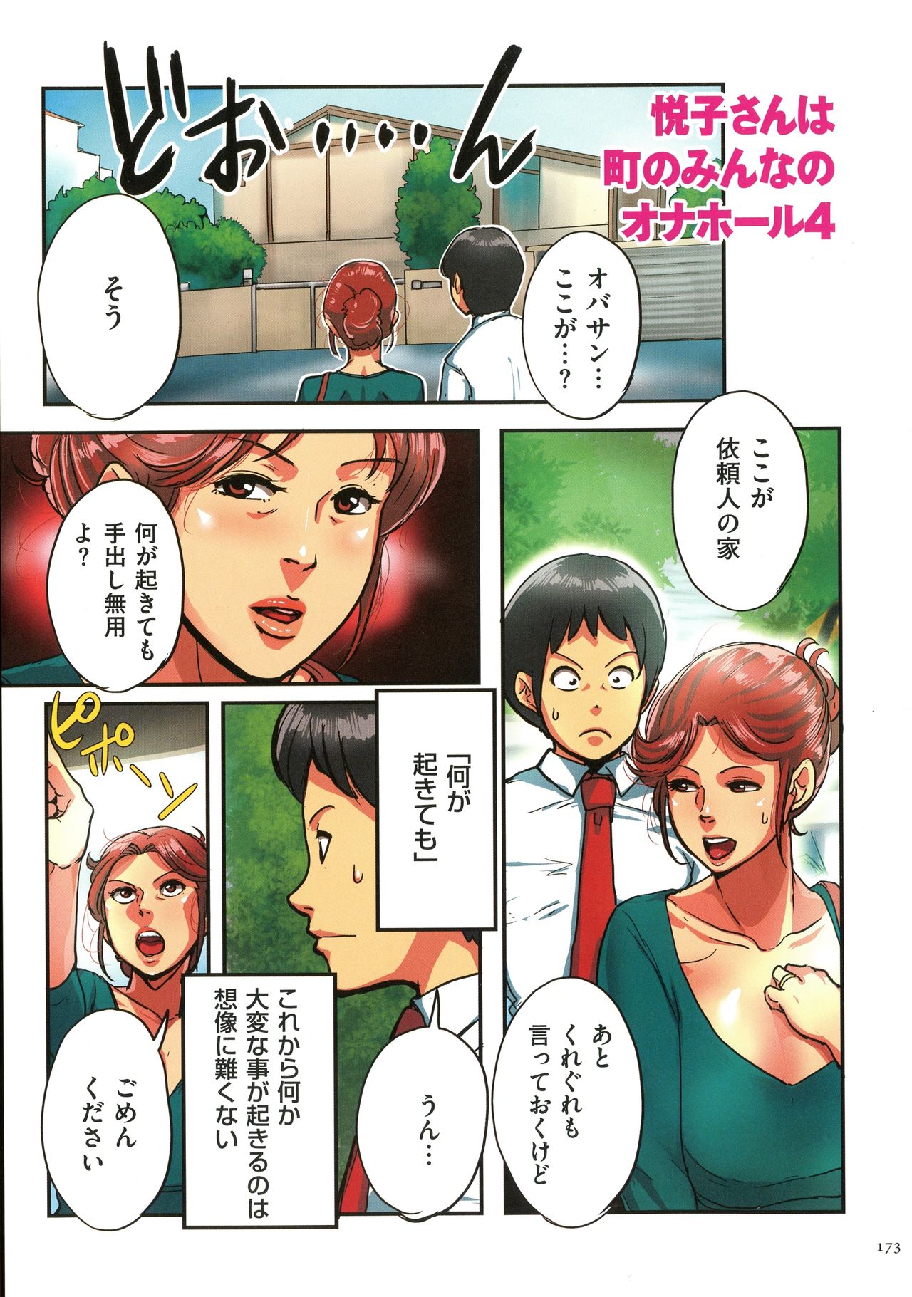 Sumizuma - Page 172