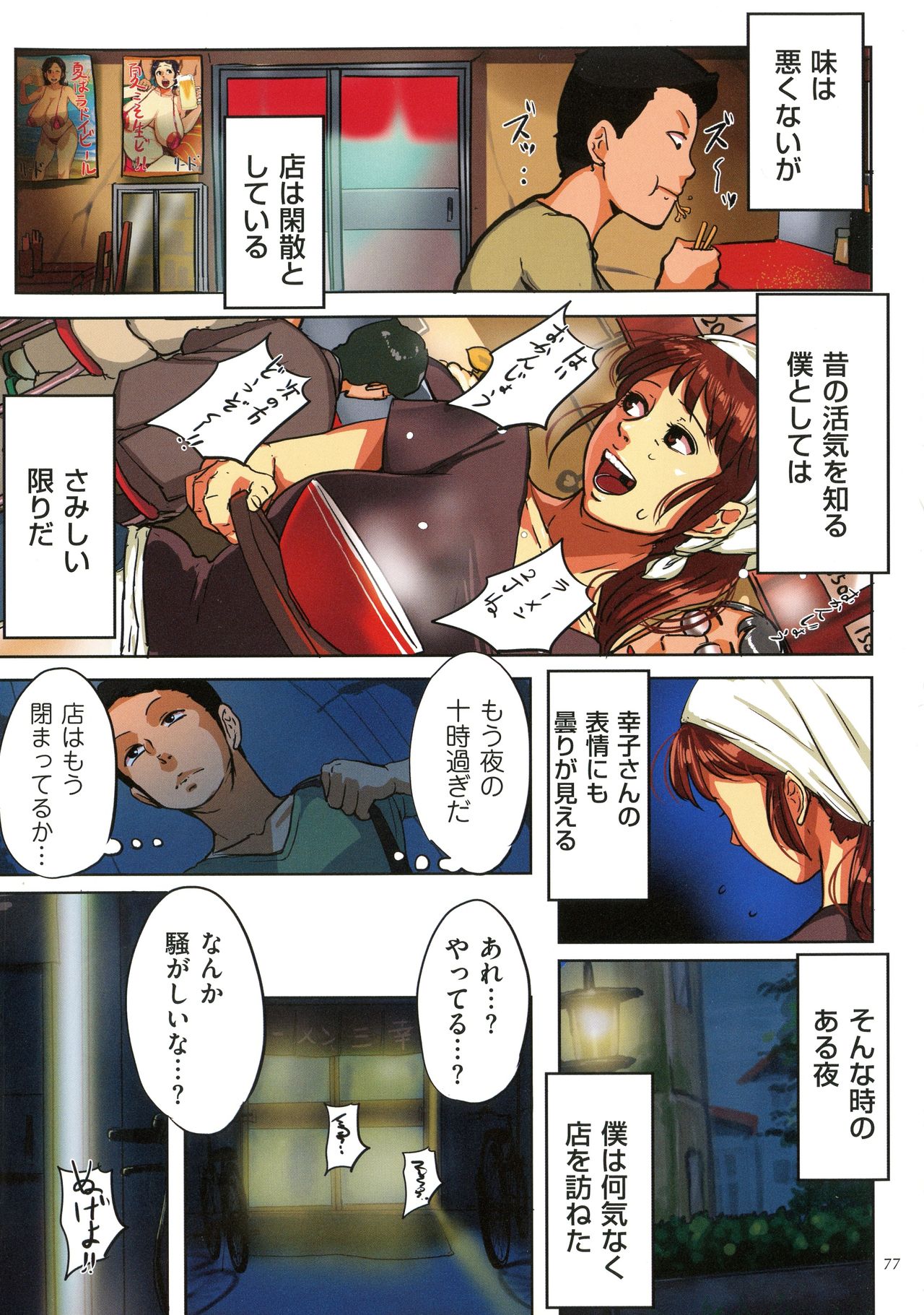 Sumizuma - Page 76