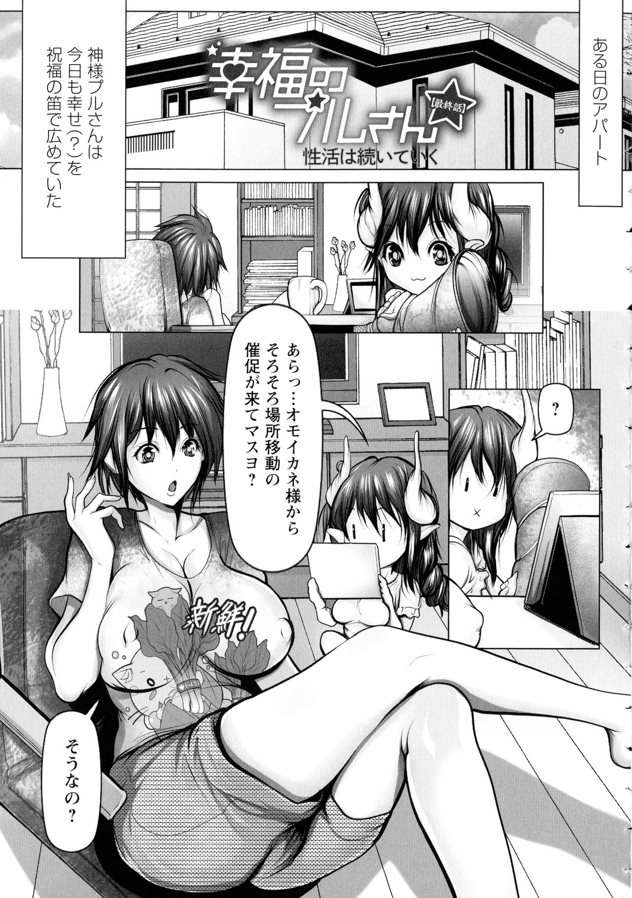 Mugen ni Kanjiru Onna no Karada - Page 204