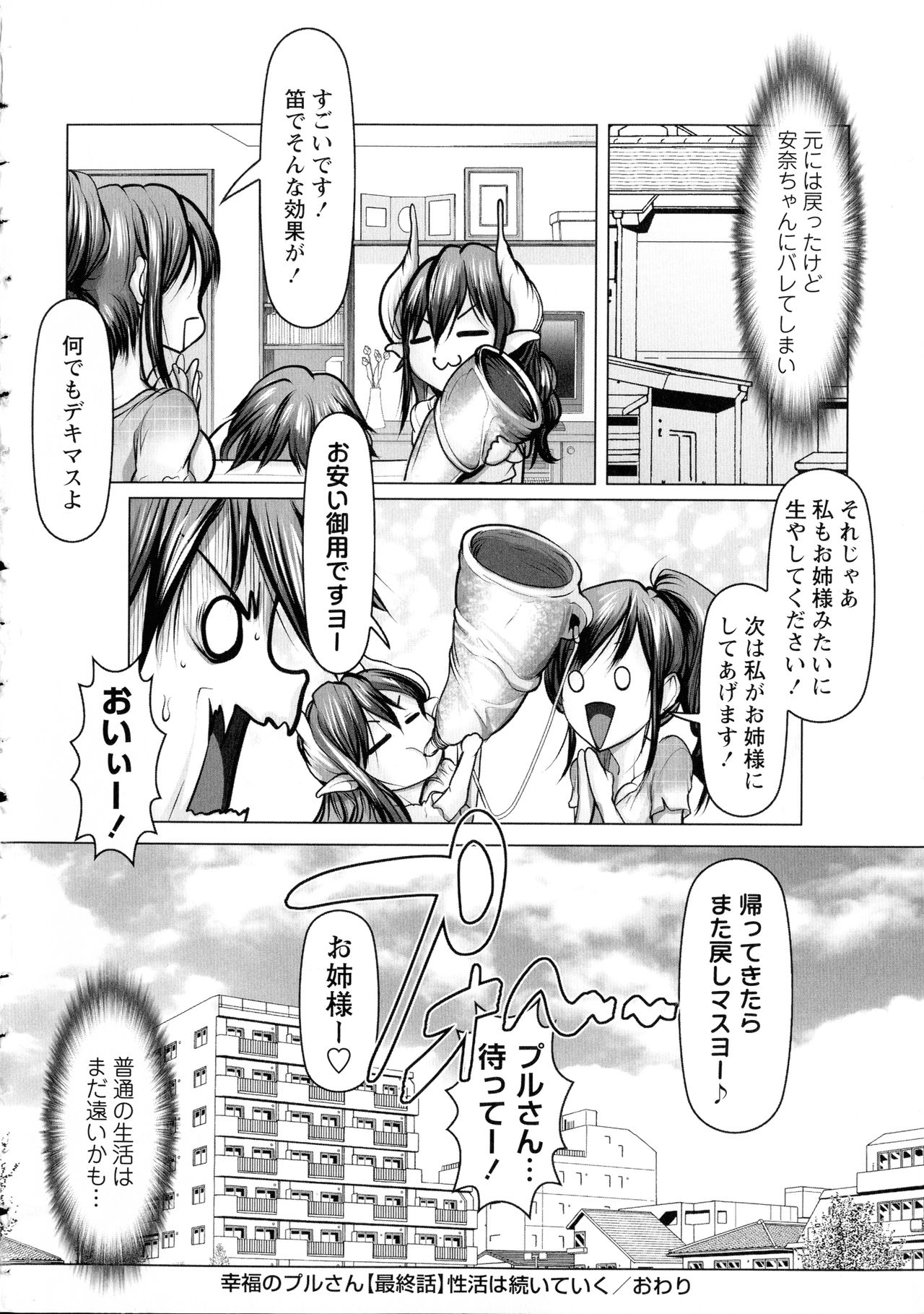 Mugen ni Kanjiru Onna no Karada - Page 213