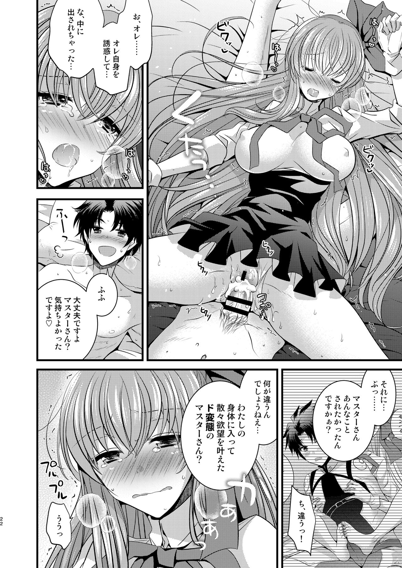 Order Change de Karada ga Irekawacchau Hanashi - Page 23