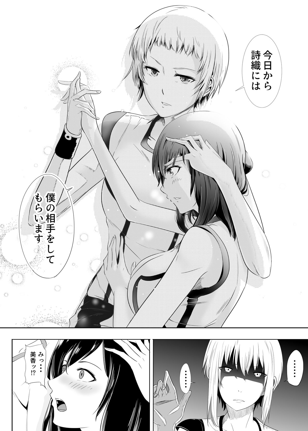 Hidoi Koto o Kimi ni ~Rough Play~ - Page 25