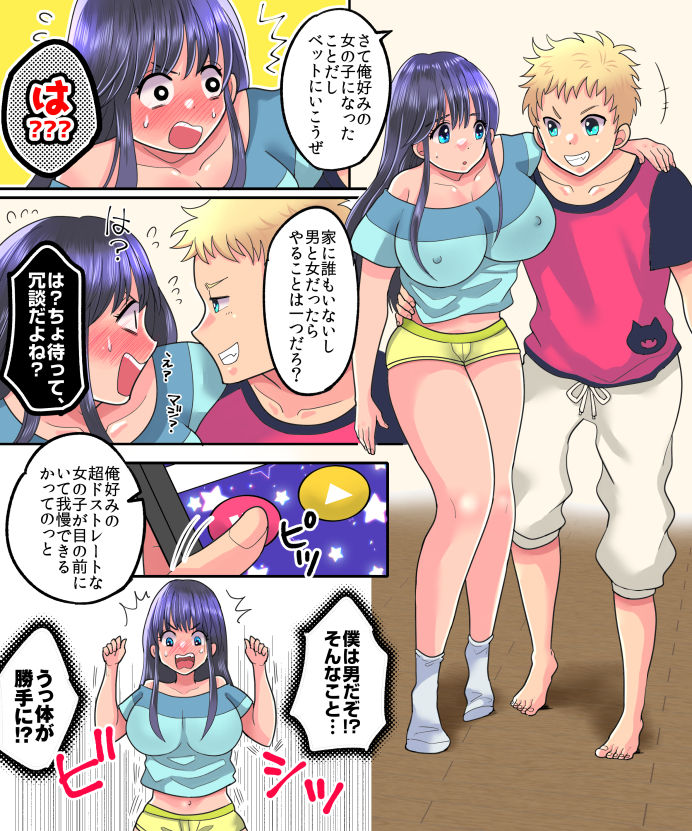 TSF App Revenge! - Page 17