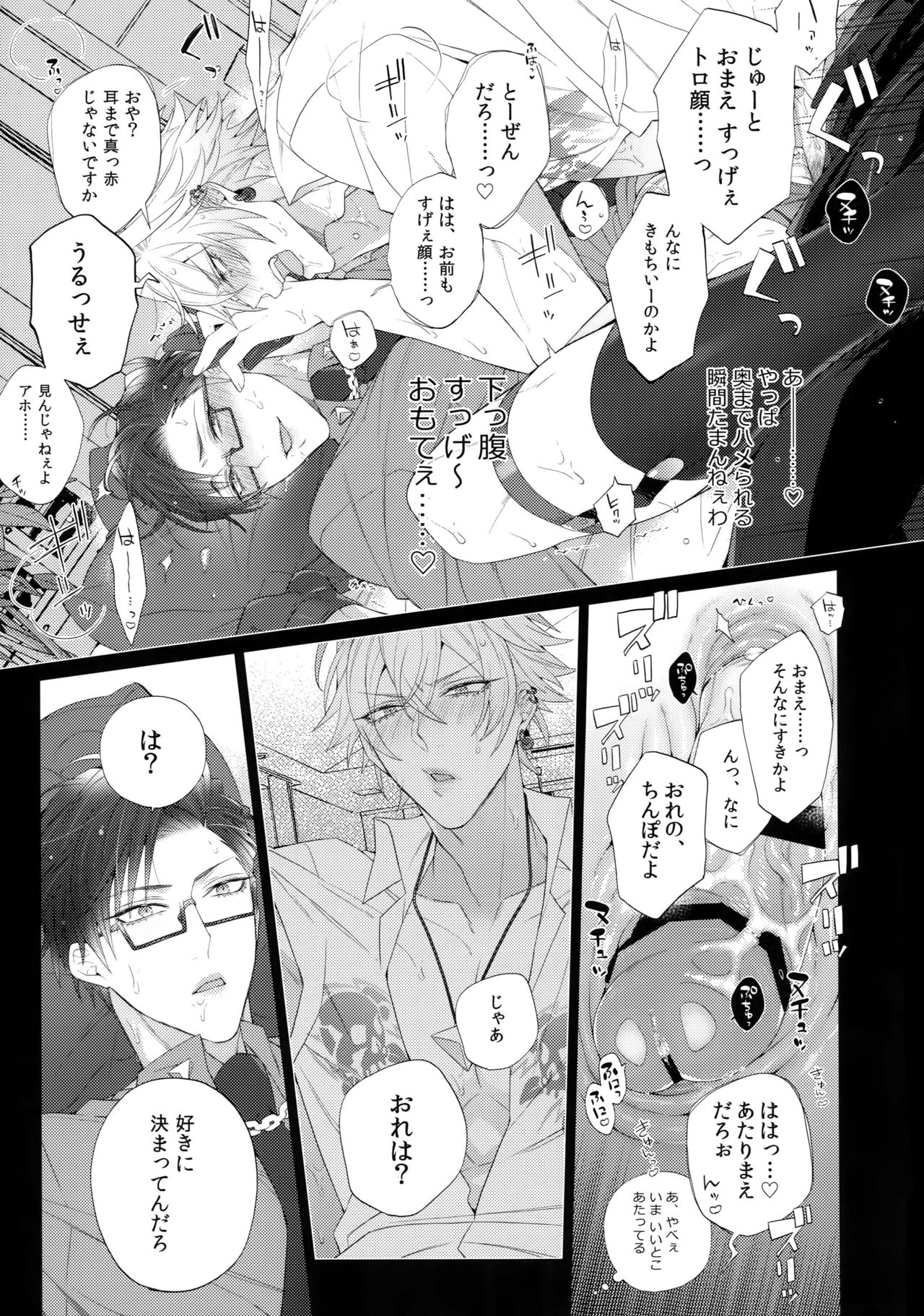 Yowanai Otoko - Page 12
