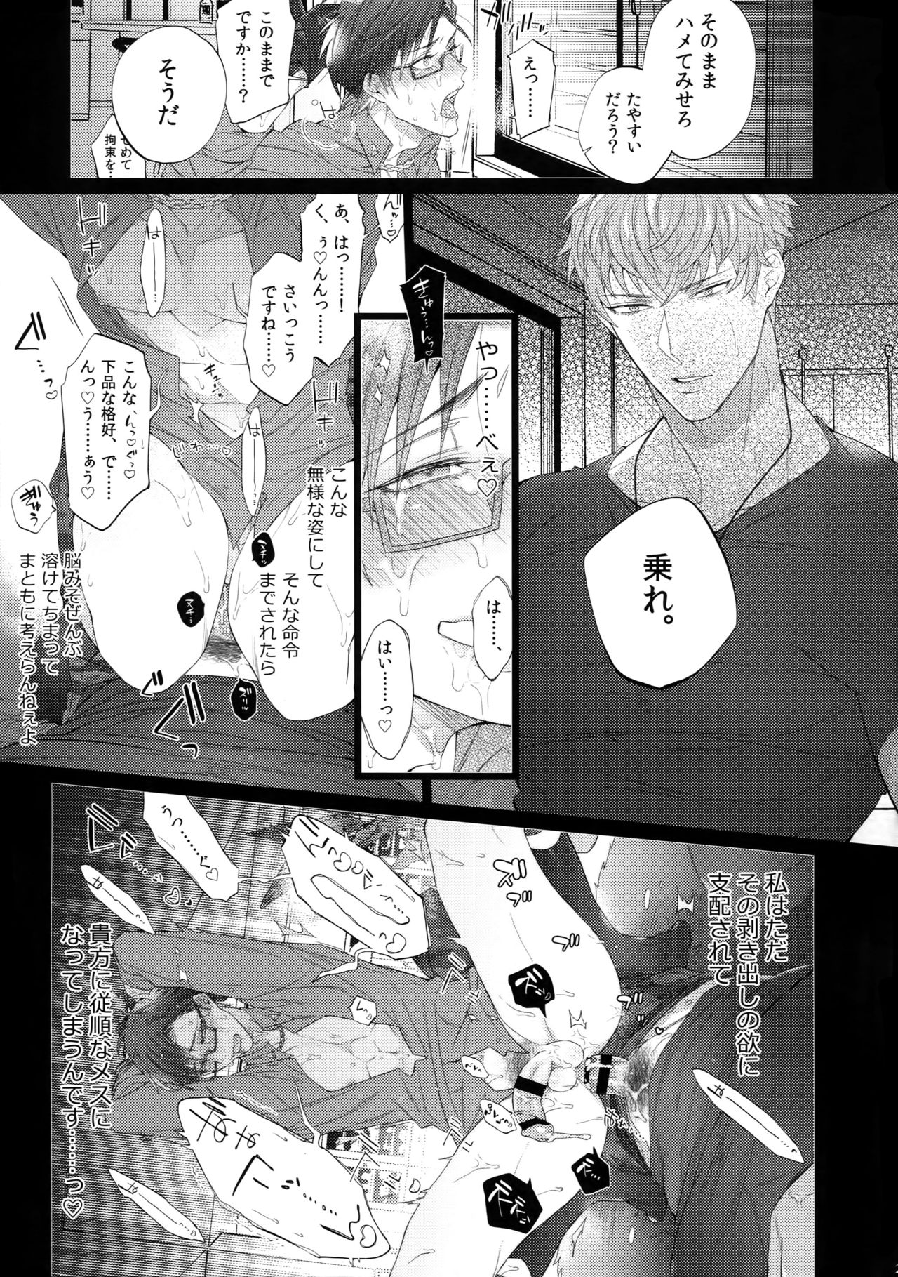 Yowanai Otoko - Page 22