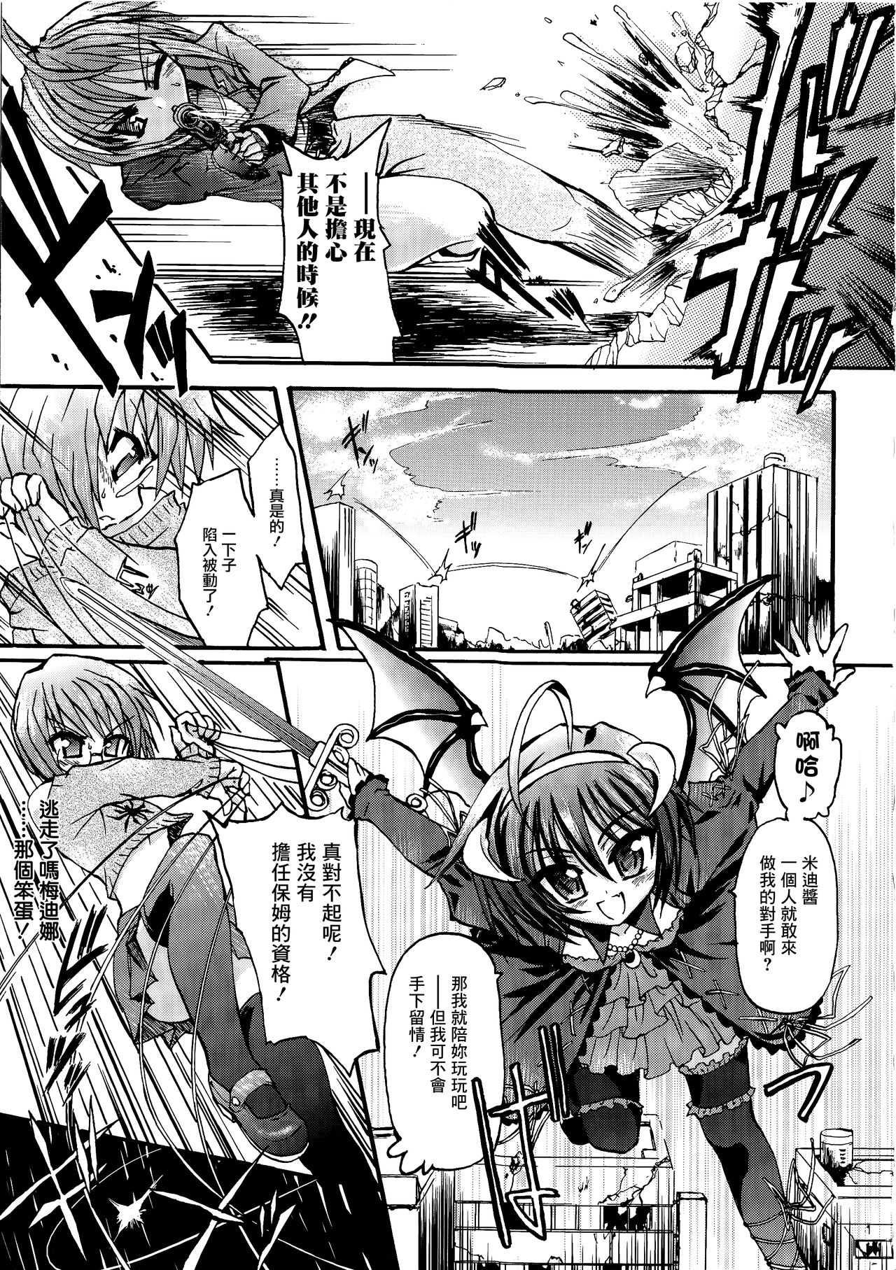 Ma ga Ochiru Yoru Demonic Imitator CH.1-7 - Page 14