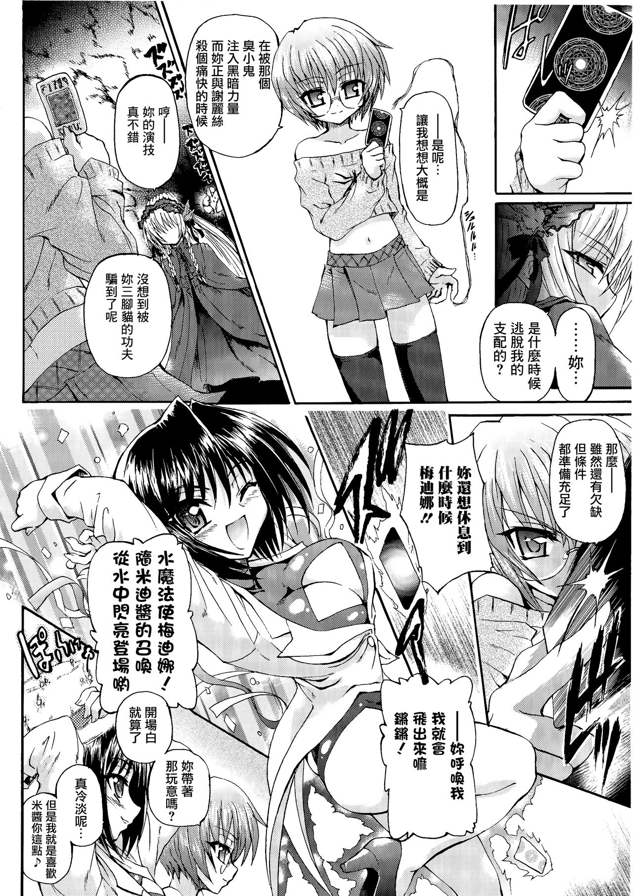 Ma ga Ochiru Yoru Demonic Imitator CH.1-7 - Page 169