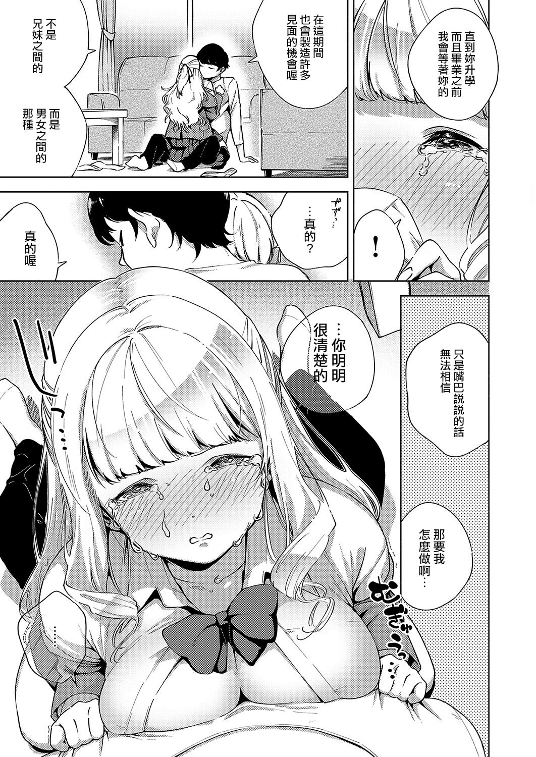 Sukoshi wa Ganbare! Meina-chan - Page 10